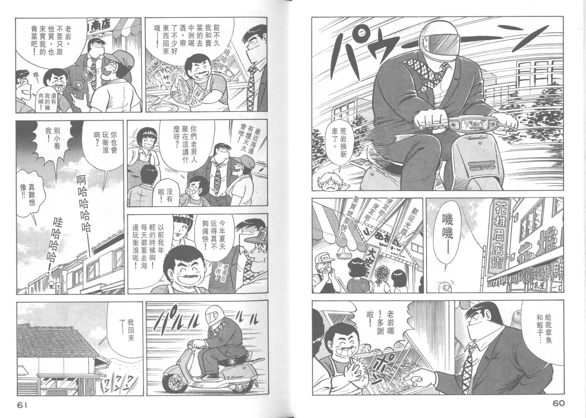 《妙厨老爹》漫画最新章节第37卷免费下拉式在线观看章节第【32】张图片