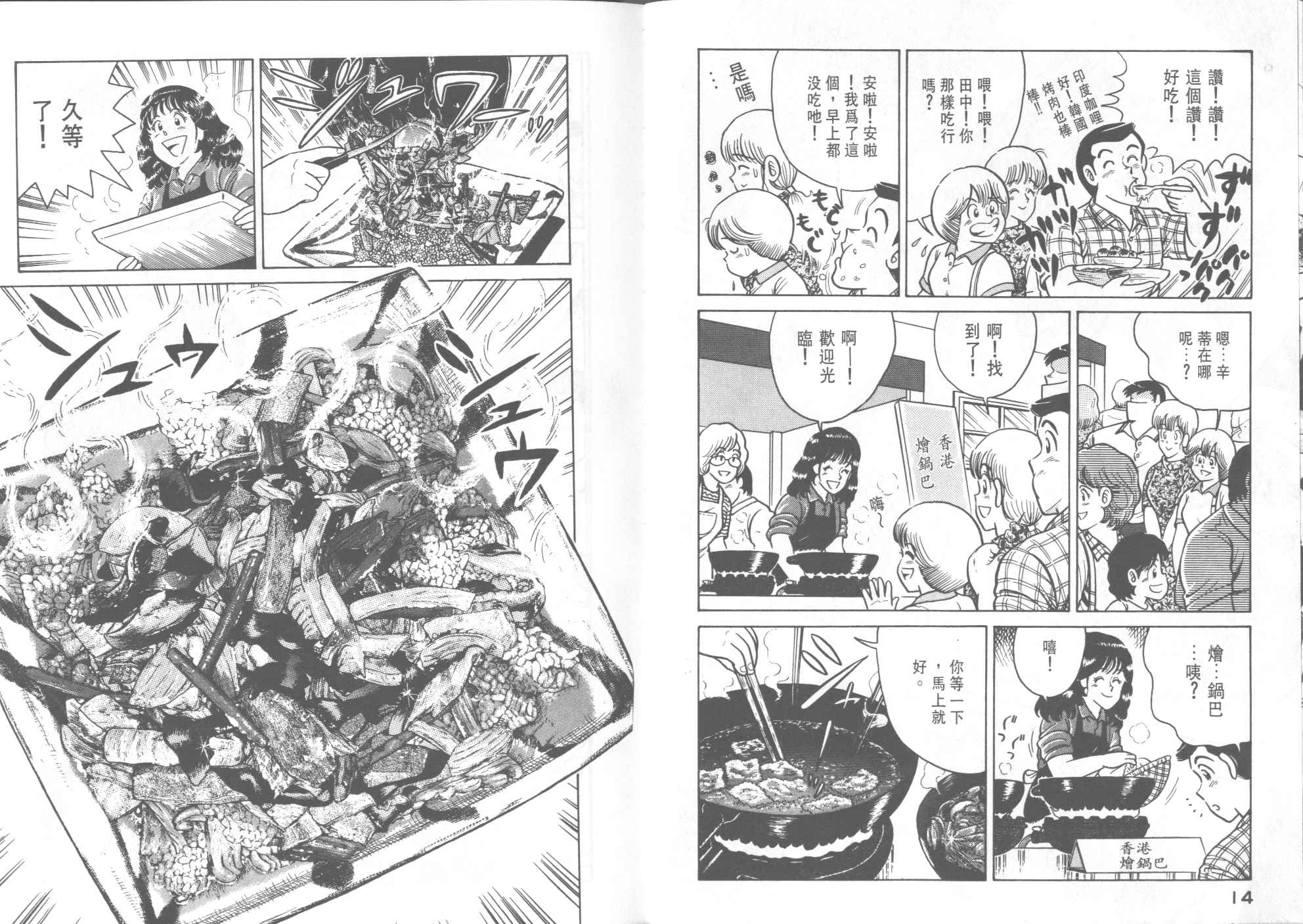 《妙厨老爹》漫画最新章节第32卷免费下拉式在线观看章节第【9】张图片