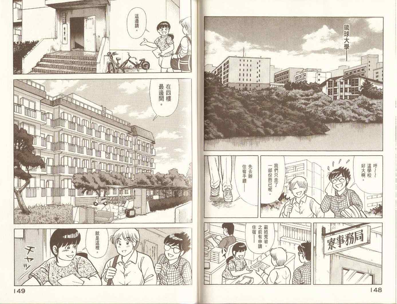 《妙厨老爹》漫画最新章节第96卷免费下拉式在线观看章节第【77】张图片