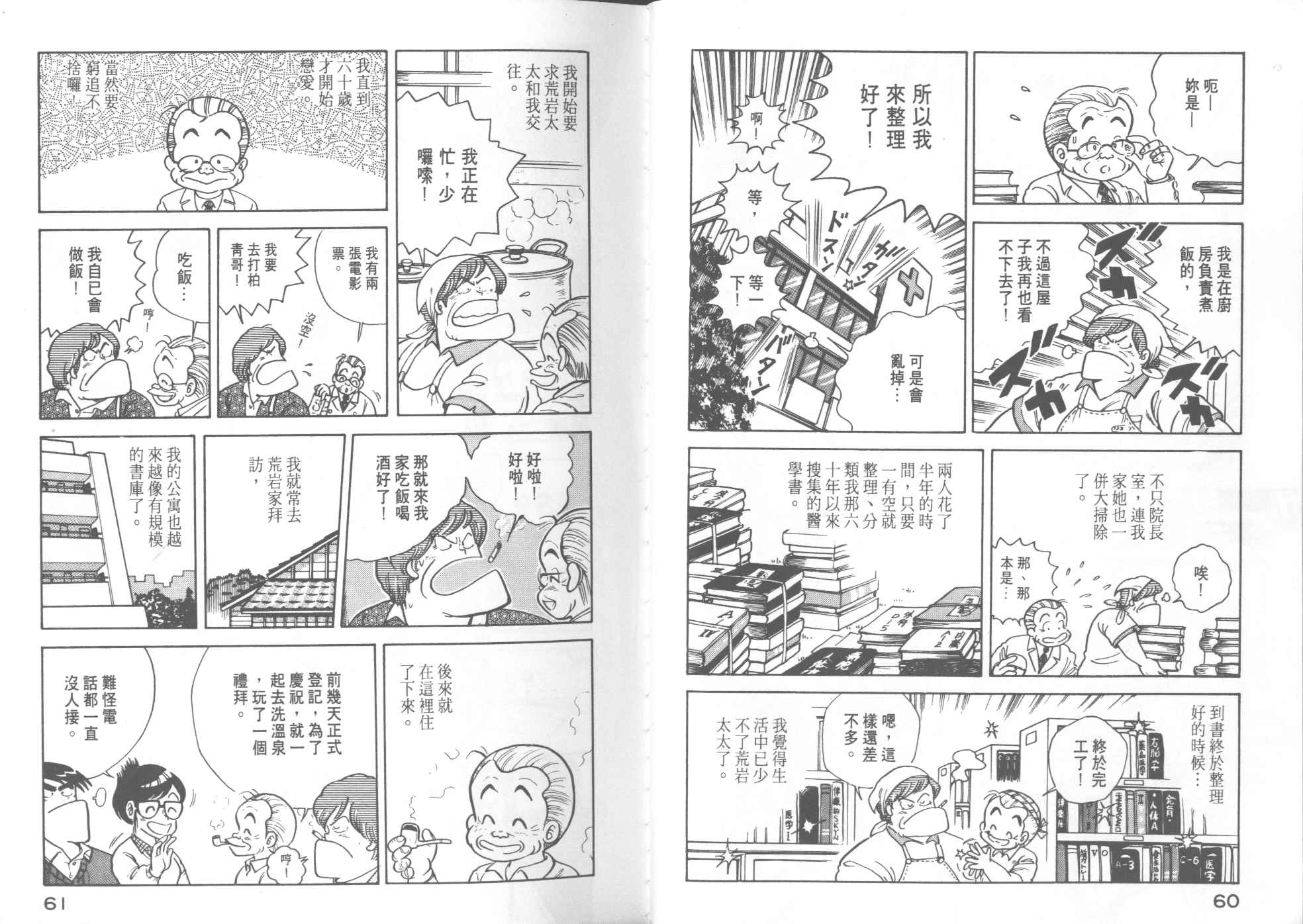 《妙厨老爹》漫画最新章节第11卷免费下拉式在线观看章节第【32】张图片