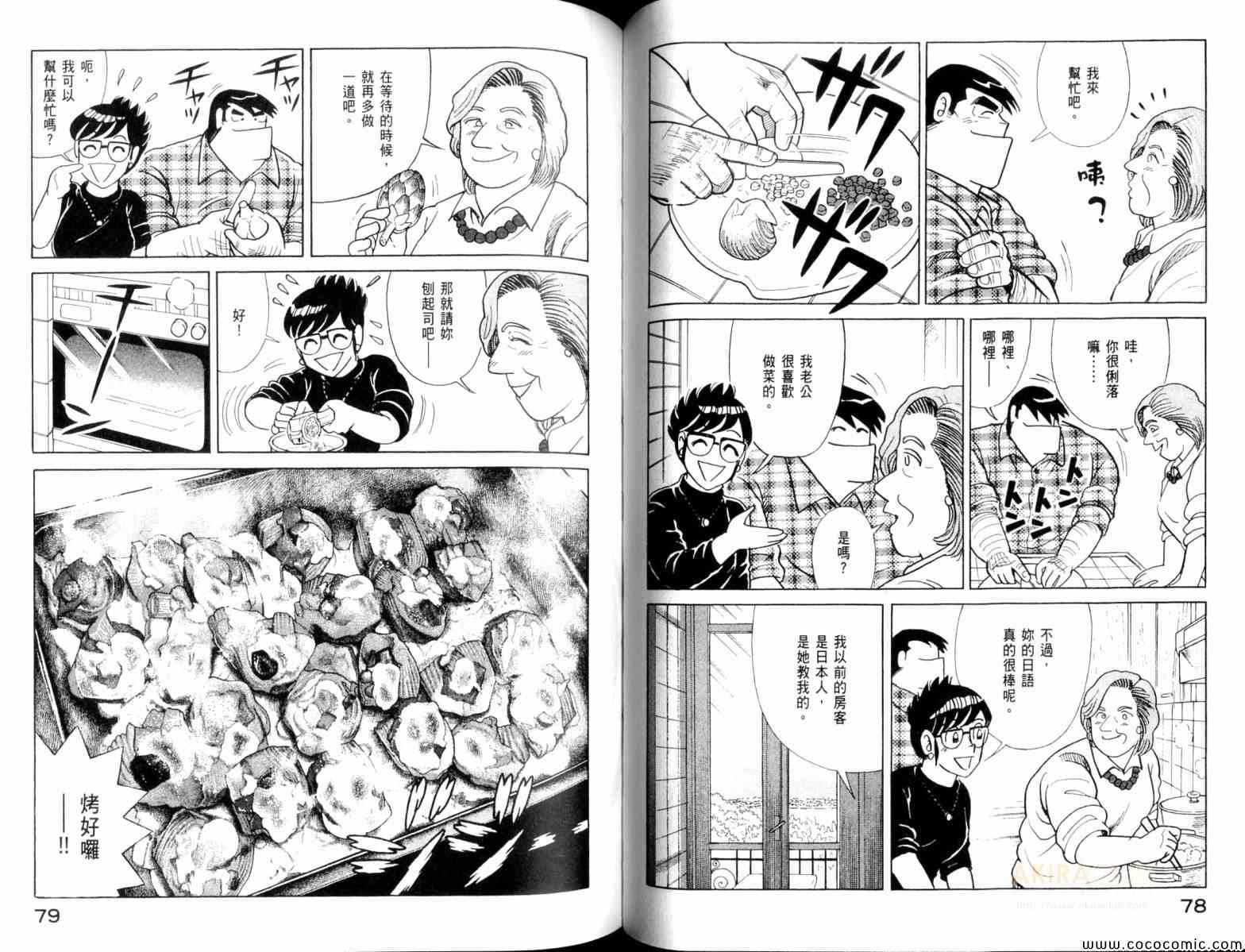 《妙厨老爹》漫画最新章节第104卷免费下拉式在线观看章节第【41】张图片