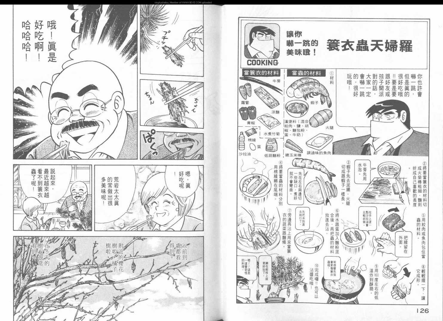 《妙厨老爹》漫画最新章节第43卷免费下拉式在线观看章节第【66】张图片