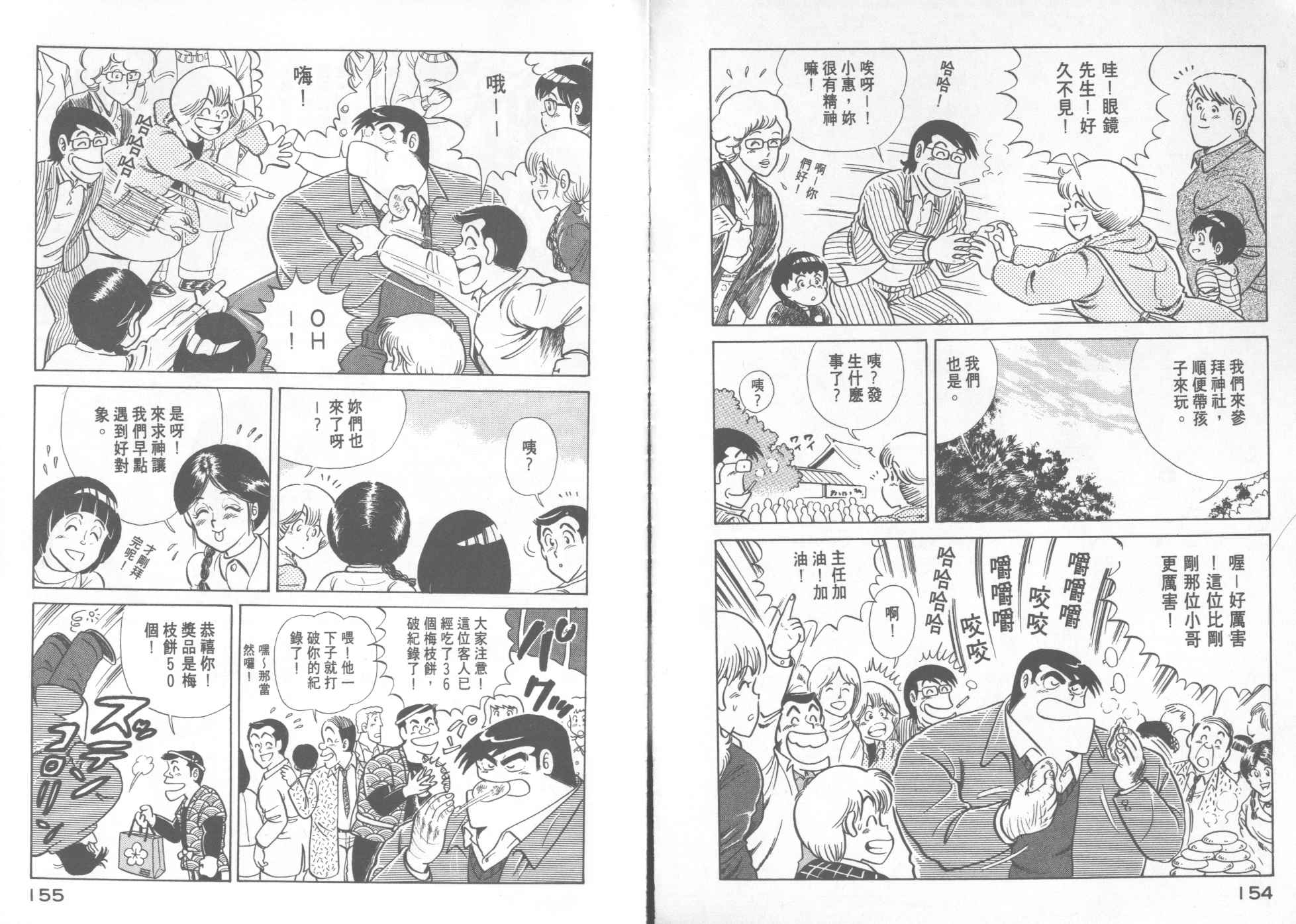 《妙厨老爹》漫画最新章节第20卷免费下拉式在线观看章节第【79】张图片