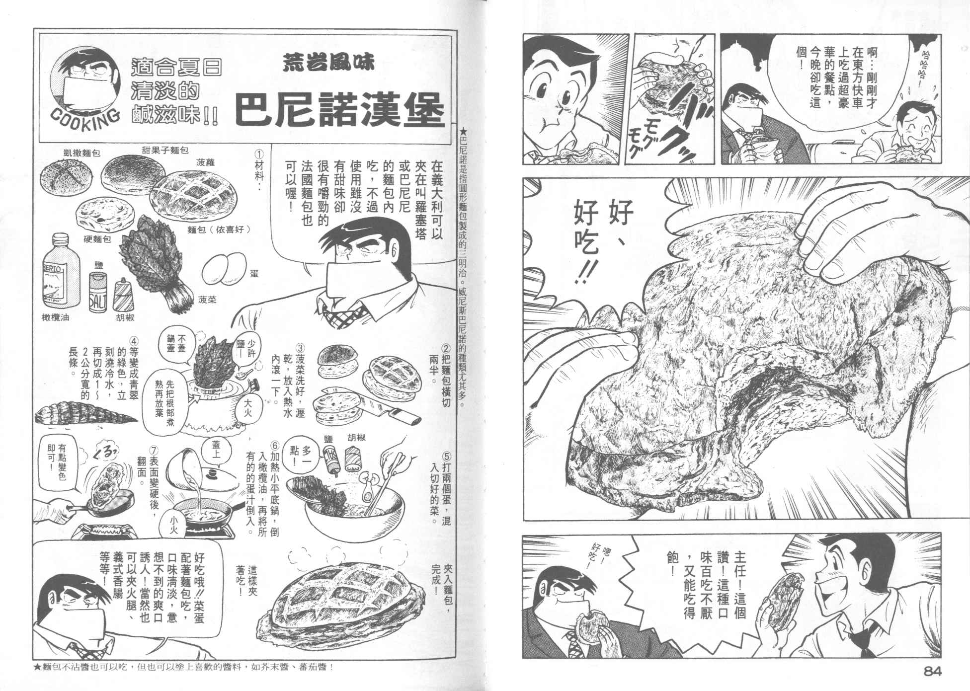 《妙厨老爹》漫画最新章节第14卷免费下拉式在线观看章节第【44】张图片