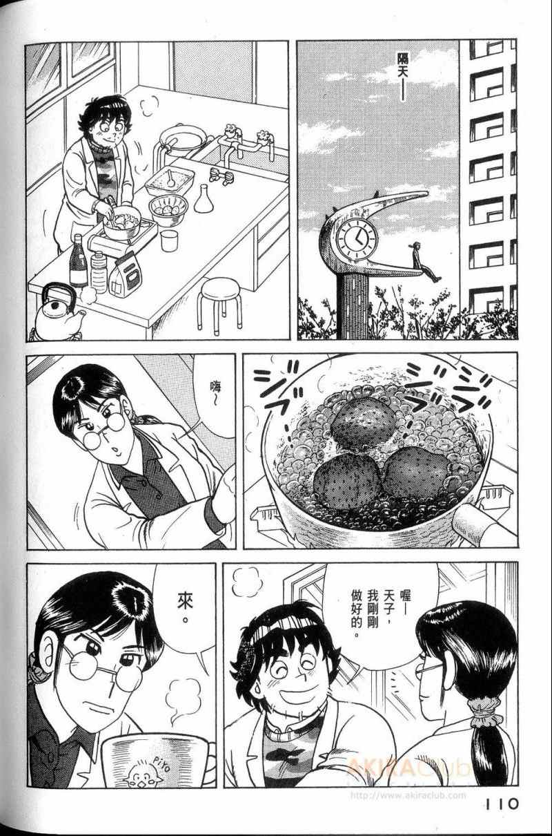 《妙厨老爹》漫画最新章节第113卷免费下拉式在线观看章节第【111】张图片