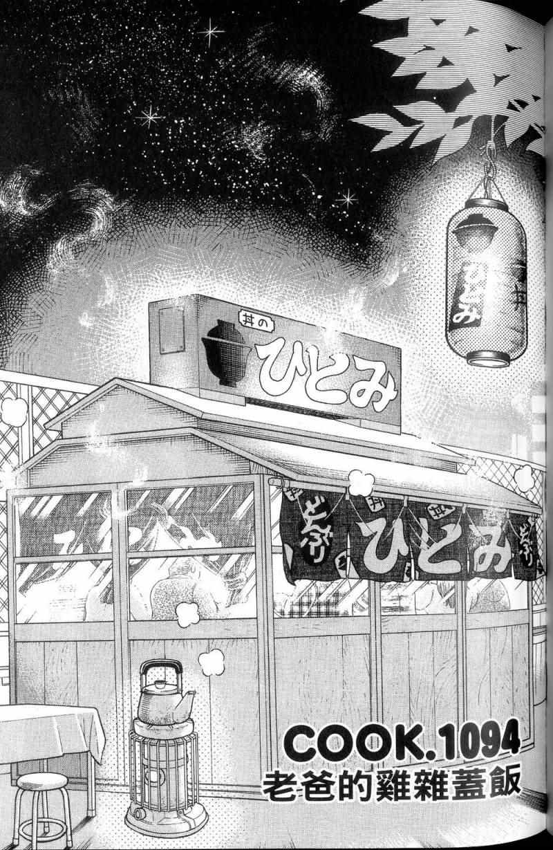 《妙厨老爹》漫画最新章节第113卷免费下拉式在线观看章节第【84】张图片