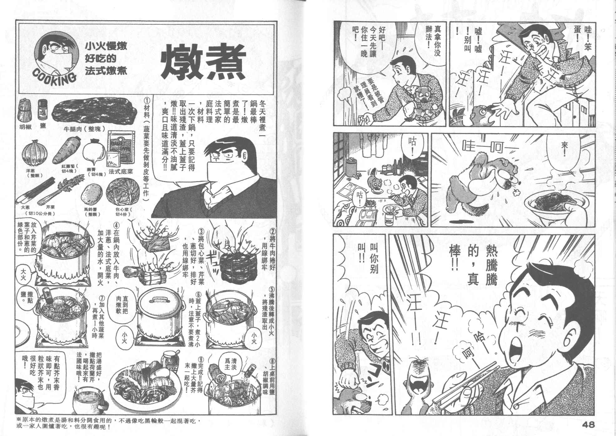 《妙厨老爹》漫画最新章节第30卷免费下拉式在线观看章节第【26】张图片