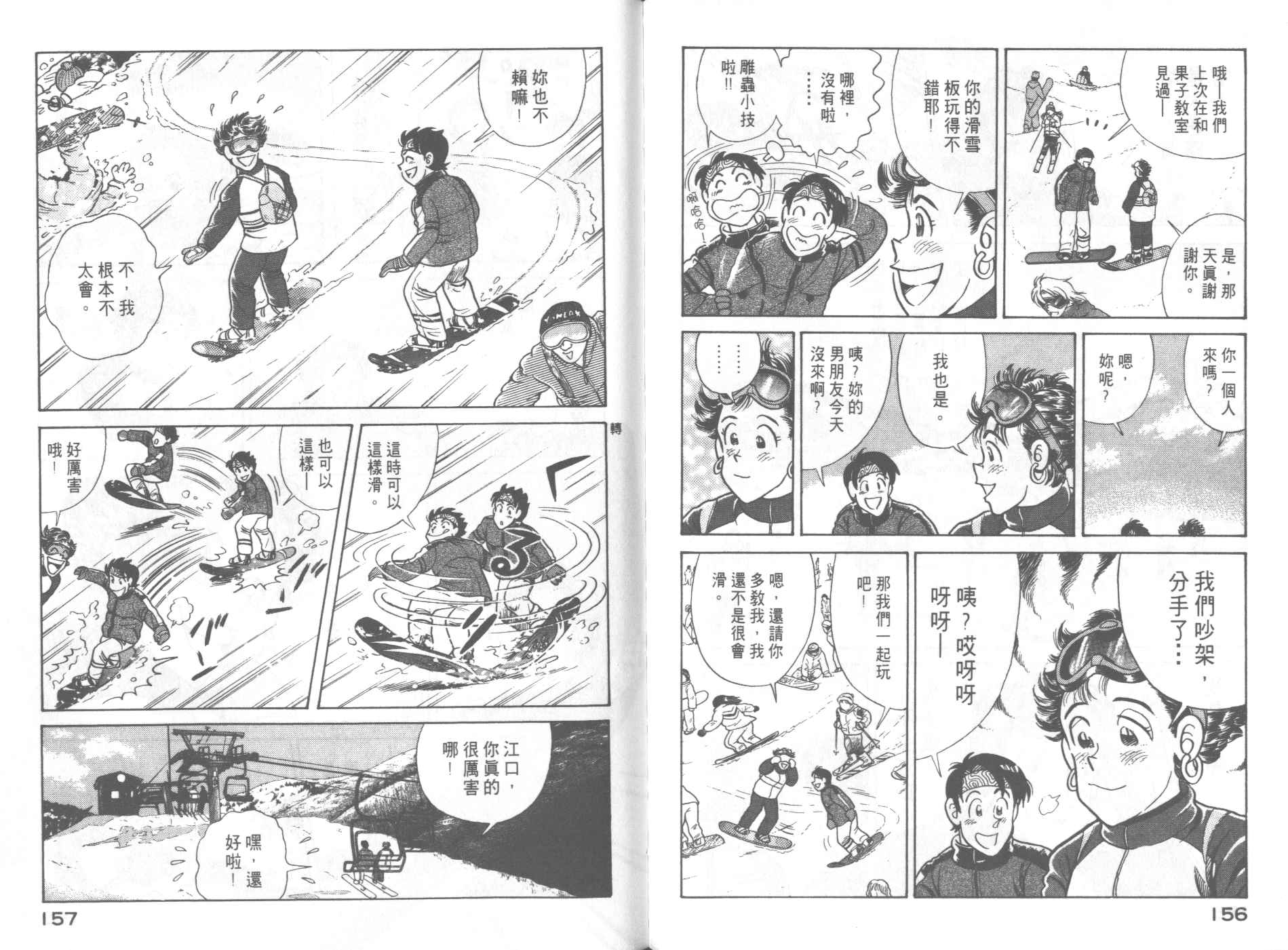 《妙厨老爹》漫画最新章节第62卷免费下拉式在线观看章节第【80】张图片