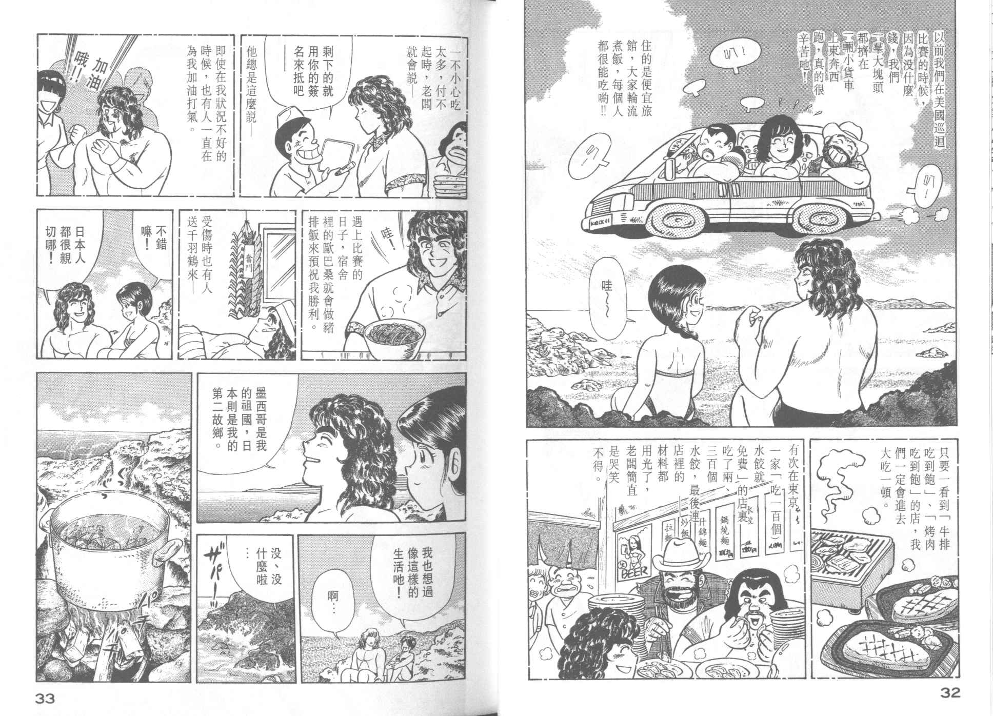 《妙厨老爹》漫画最新章节第37卷免费下拉式在线观看章节第【18】张图片