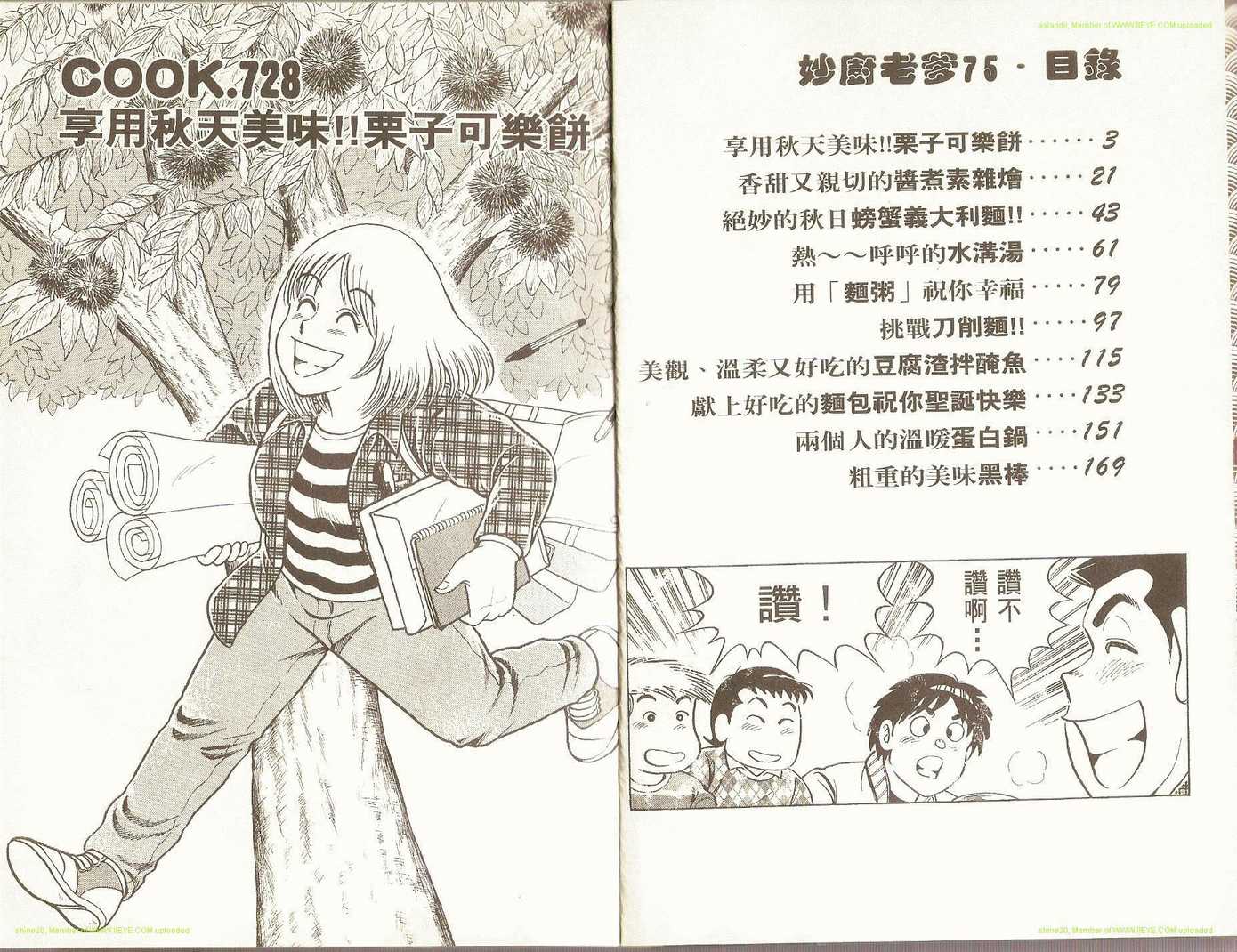 《妙厨老爹》漫画最新章节第75卷免费下拉式在线观看章节第【4】张图片