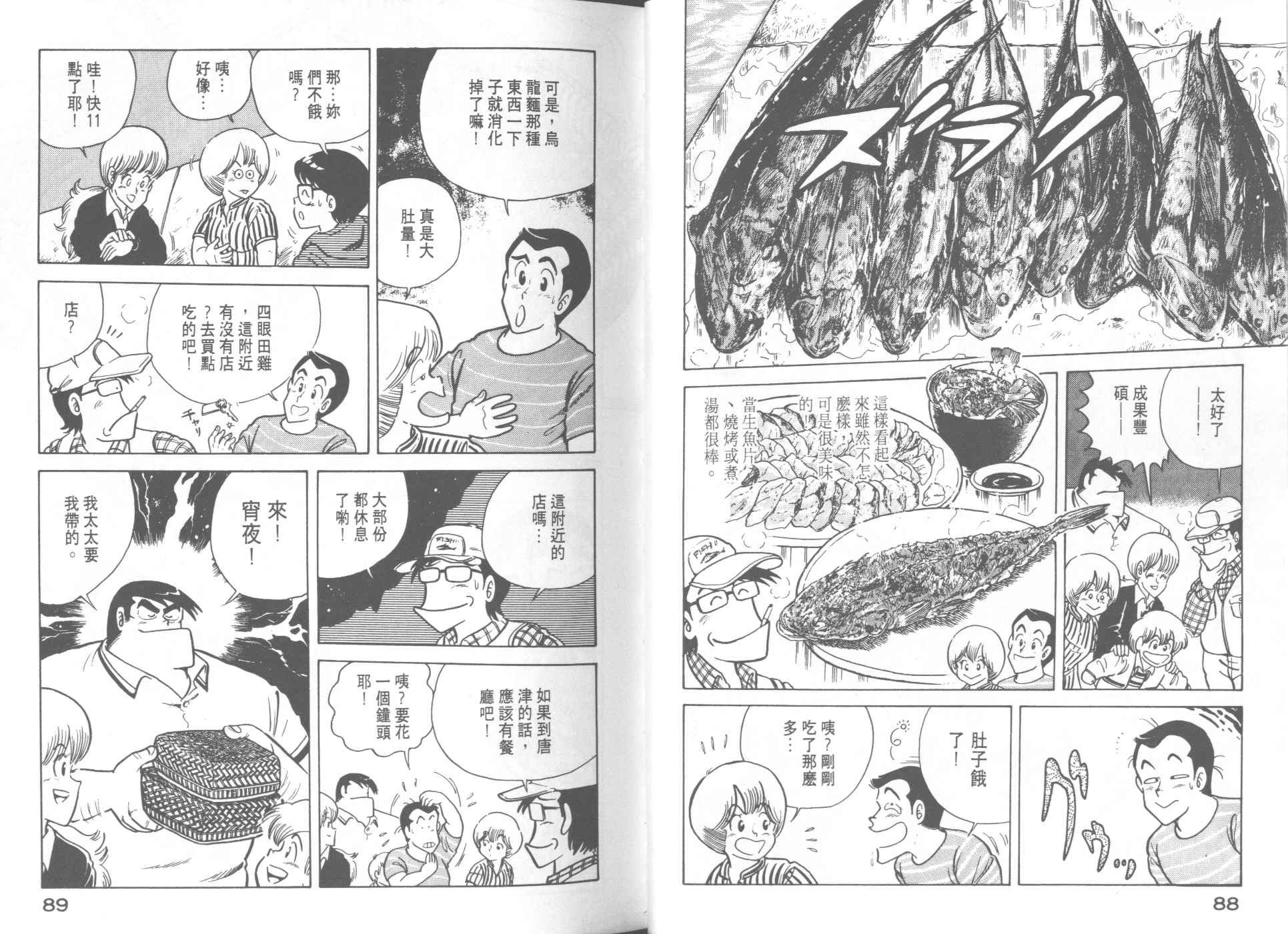 《妙厨老爹》漫画最新章节第9卷免费下拉式在线观看章节第【46】张图片