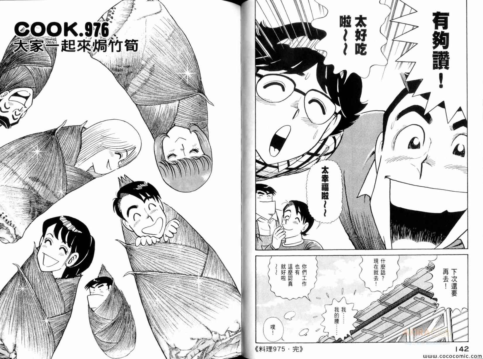 《妙厨老爹》漫画最新章节第101卷免费下拉式在线观看章节第【73】张图片