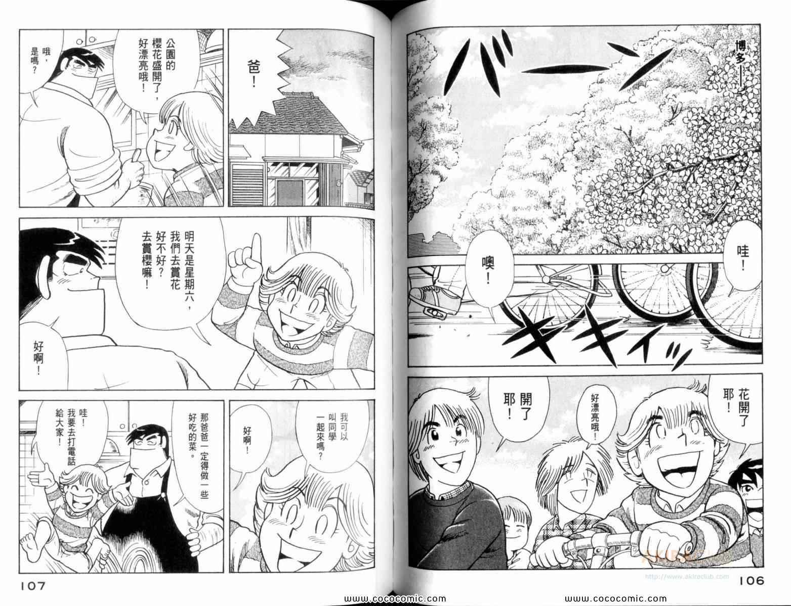 《妙厨老爹》漫画最新章节第109卷免费下拉式在线观看章节第【55】张图片