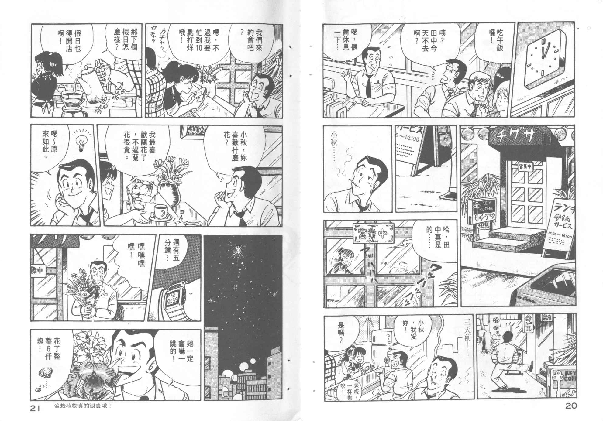 《妙厨老爹》漫画最新章节第3卷免费下拉式在线观看章节第【12】张图片