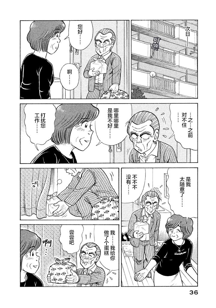 《妙厨老爹》漫画最新章节第116.2卷免费下拉式在线观看章节第【14】张图片