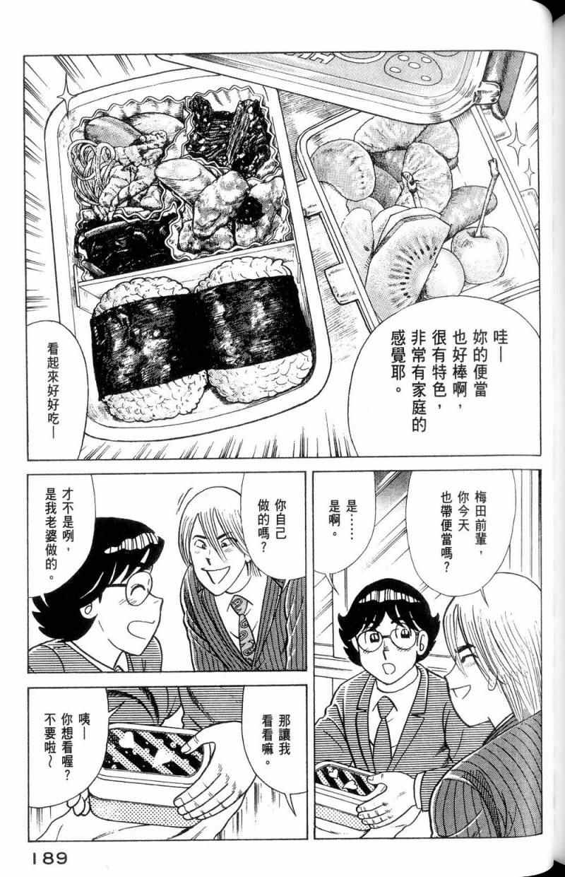 《妙厨老爹》漫画最新章节第112卷免费下拉式在线观看章节第【190】张图片