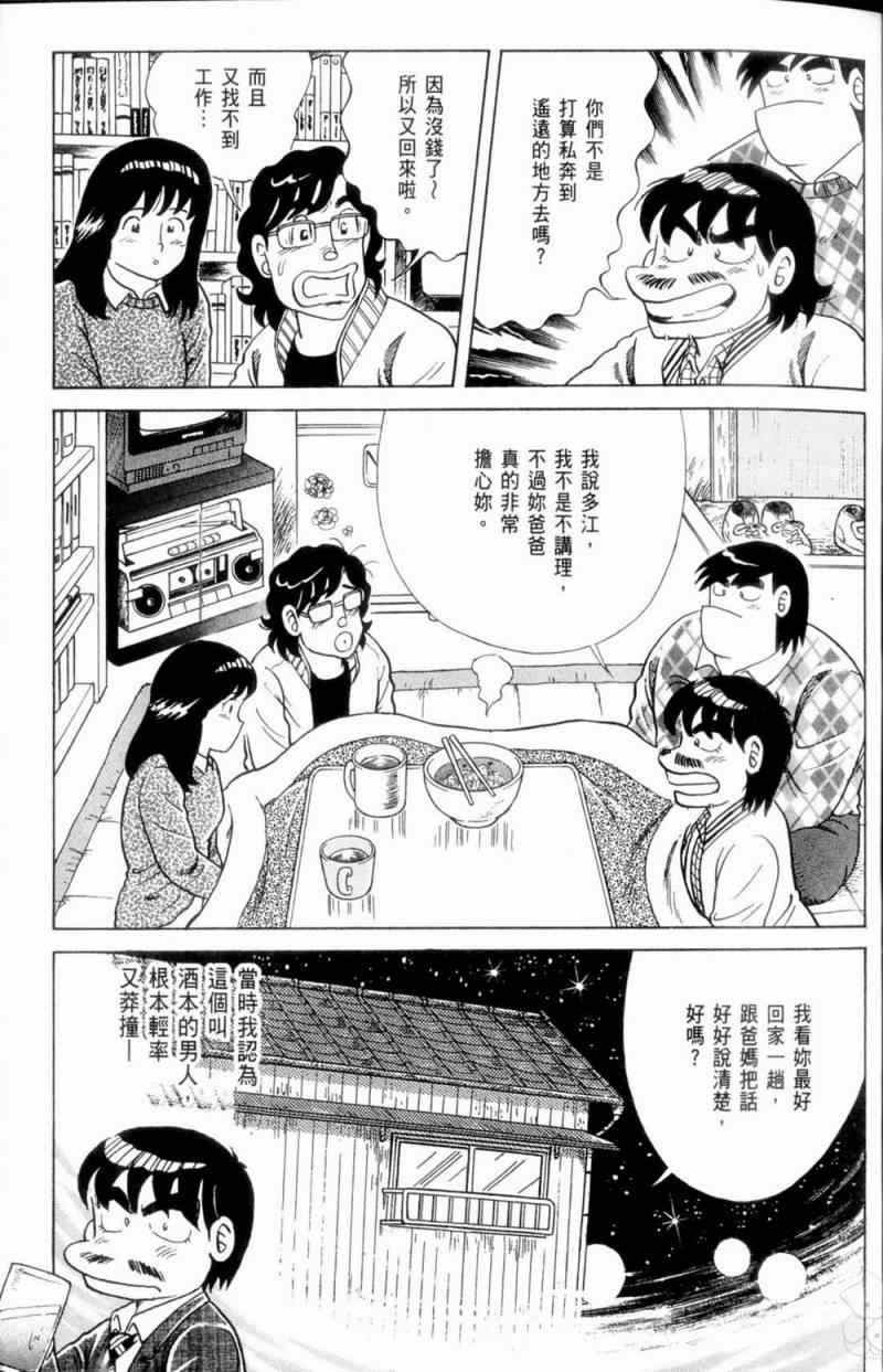 《妙厨老爹》漫画最新章节第115卷免费下拉式在线观看章节第【12】张图片