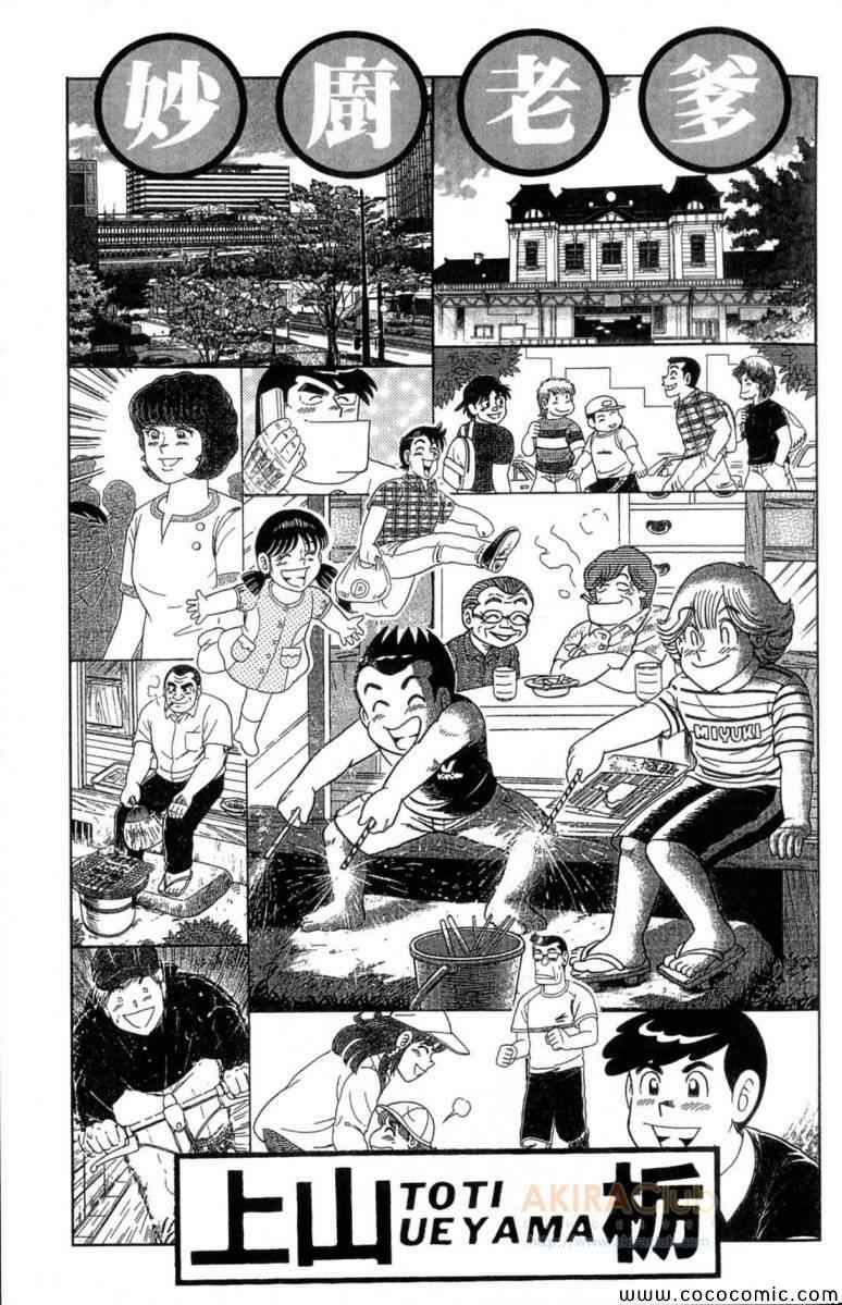 《妙厨老爹》漫画最新章节第106卷免费下拉式在线观看章节第【2】张图片