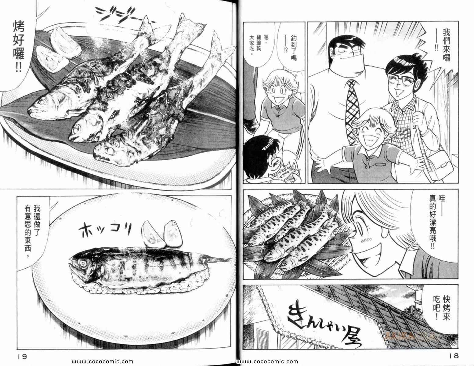 《妙厨老爹》漫画最新章节第107卷免费下拉式在线观看章节第【11】张图片