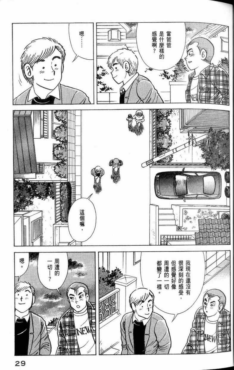 《妙厨老爹》漫画最新章节第112卷免费下拉式在线观看章节第【30】张图片