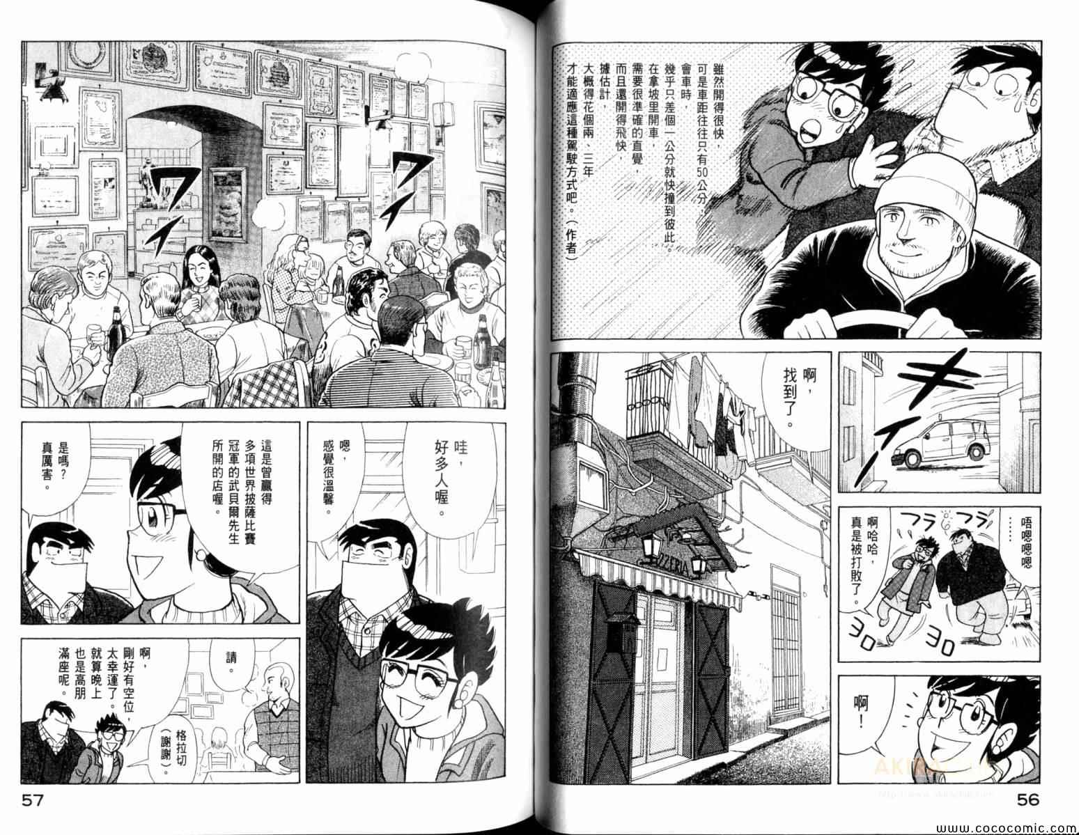 《妙厨老爹》漫画最新章节第104卷免费下拉式在线观看章节第【30】张图片