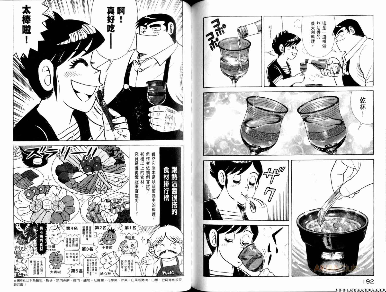 《妙厨老爹》漫画最新章节第103卷免费下拉式在线观看章节第【98】张图片