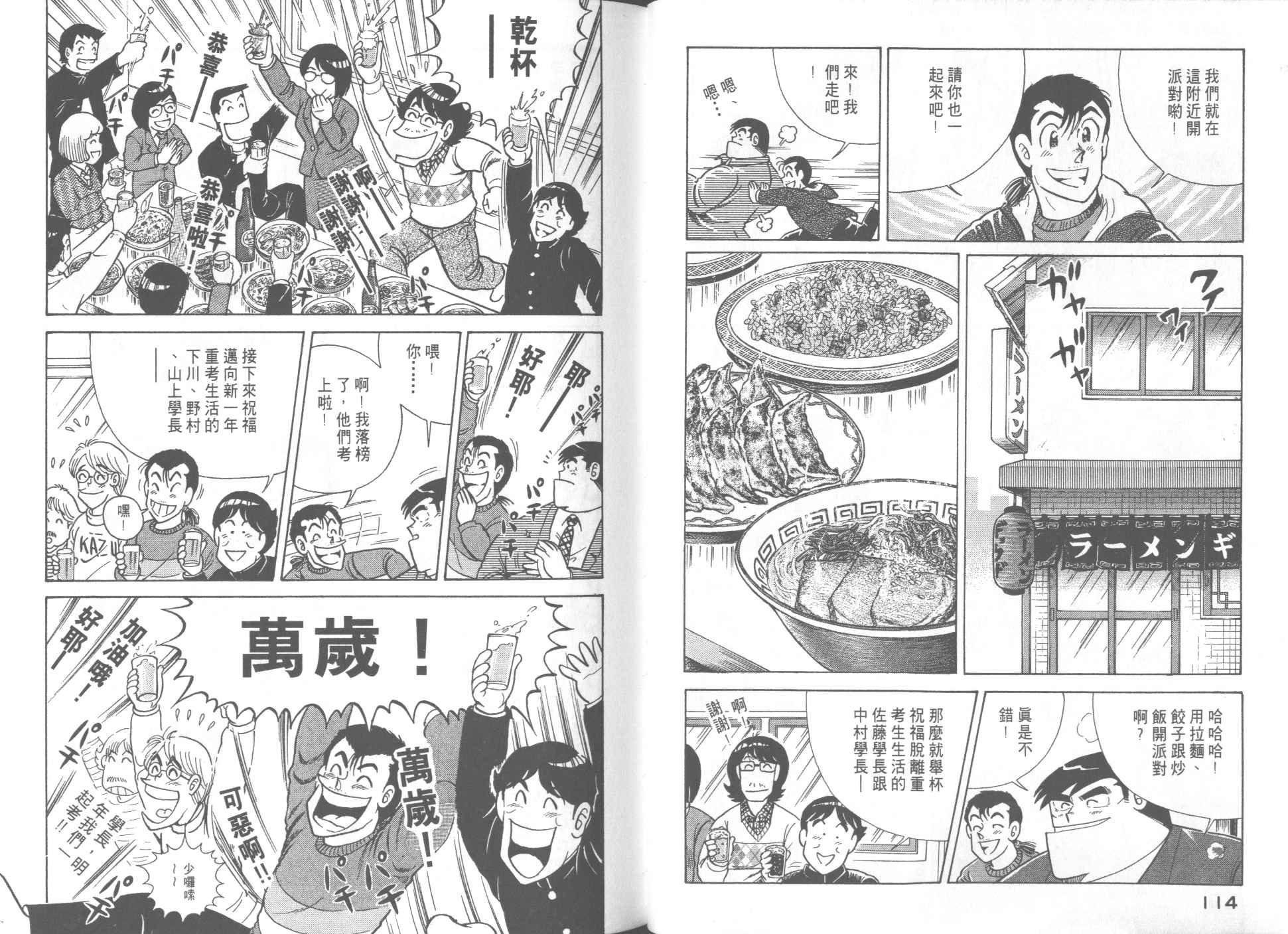 《妙厨老爹》漫画最新章节第53卷免费下拉式在线观看章节第【59】张图片