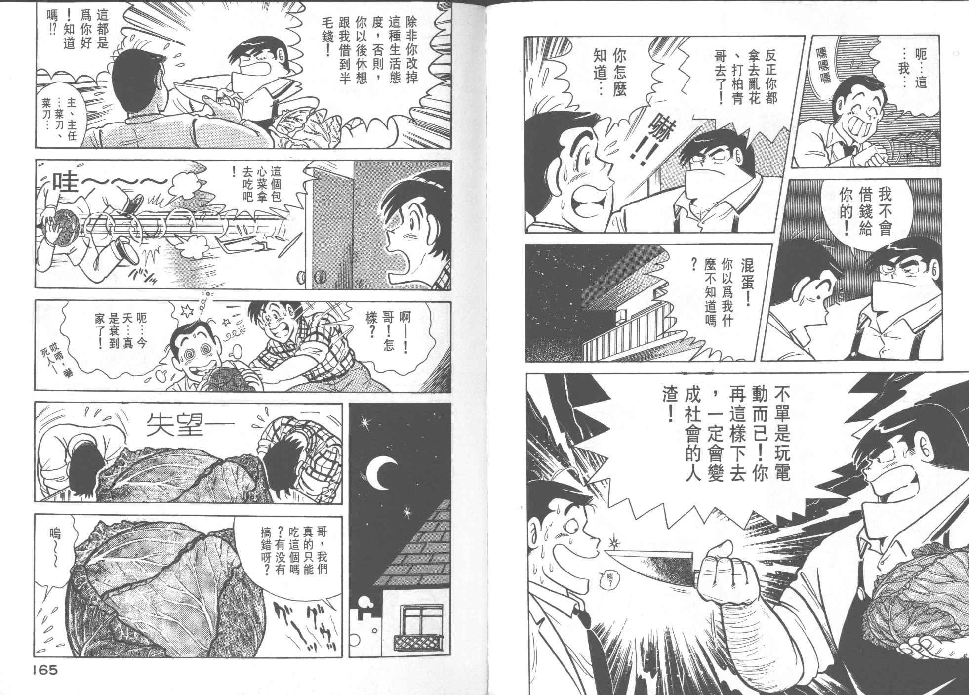 《妙厨老爹》漫画最新章节第26卷免费下拉式在线观看章节第【84】张图片