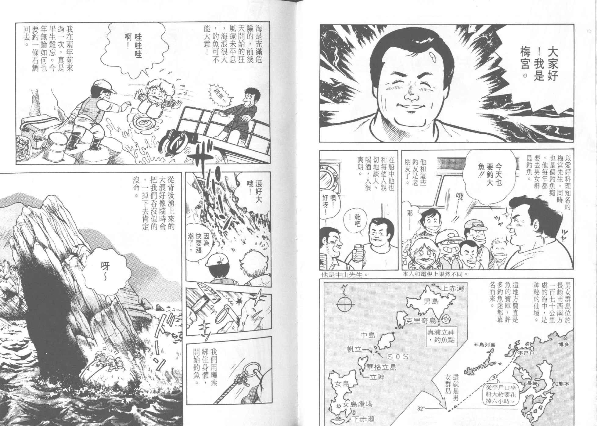 《妙厨老爹》漫画最新章节第9卷免费下拉式在线观看章节第【85】张图片