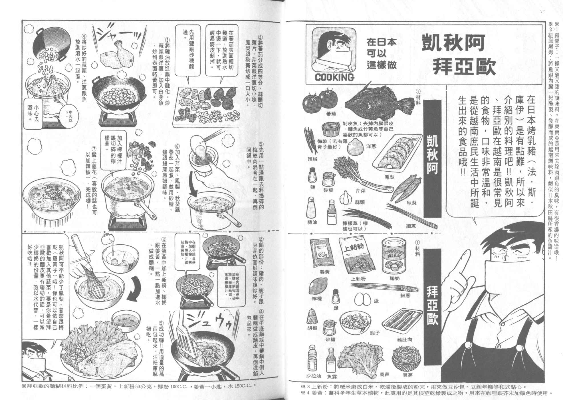 《妙厨老爹》漫画最新章节第41卷免费下拉式在线观看章节第【42】张图片