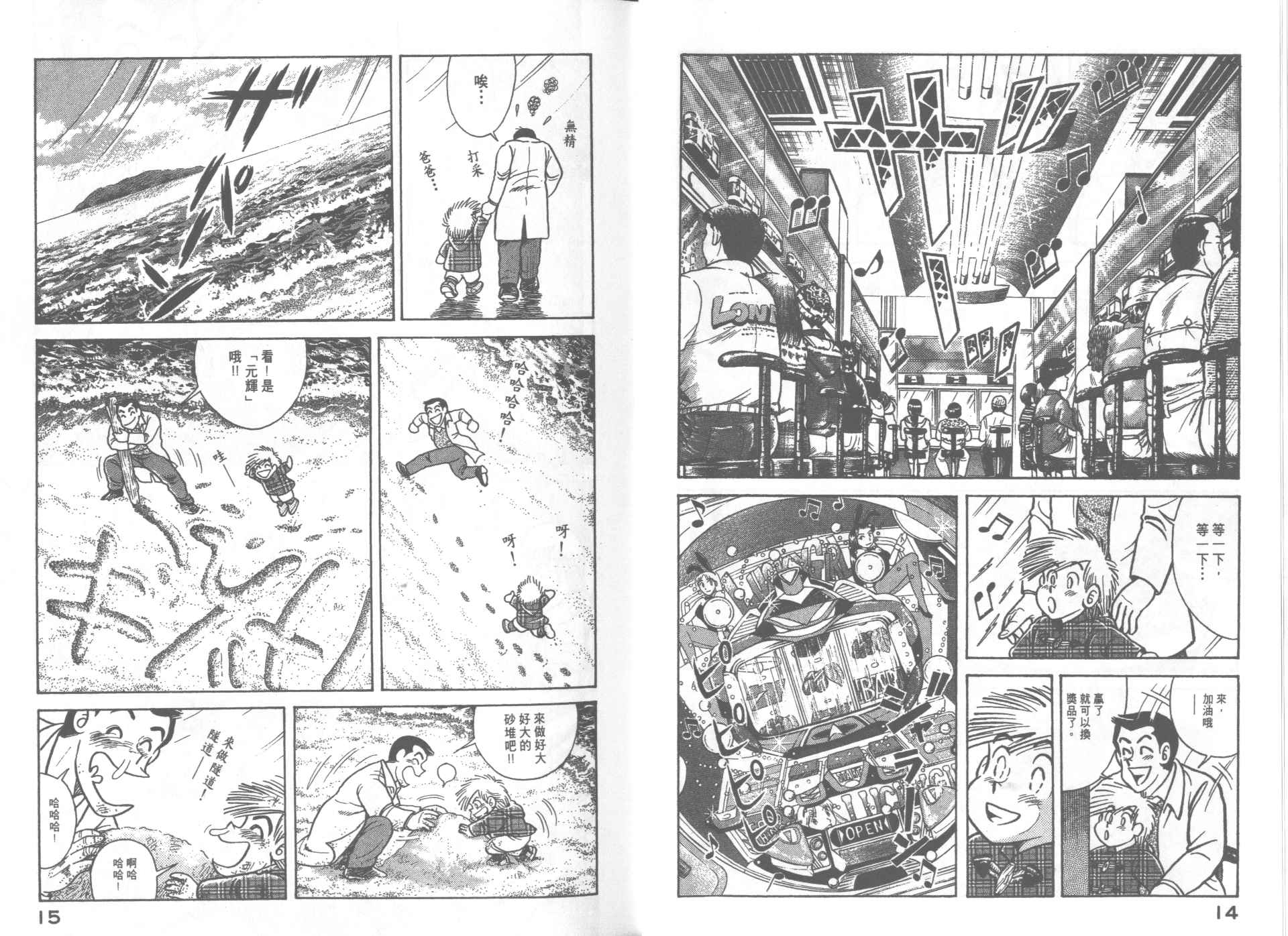 《妙厨老爹》漫画最新章节第67卷免费下拉式在线观看章节第【9】张图片