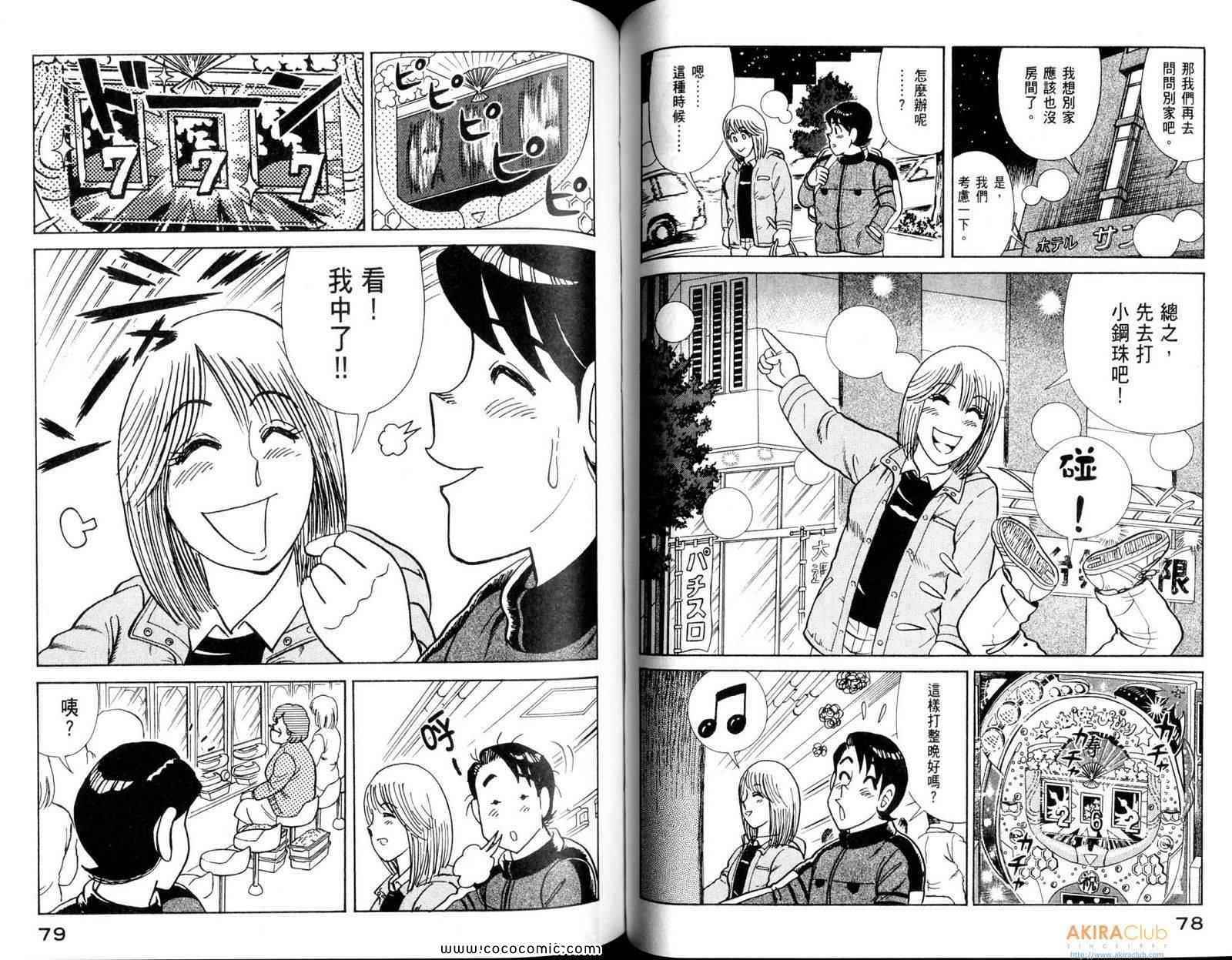 《妙厨老爹》漫画最新章节第108卷免费下拉式在线观看章节第【41】张图片