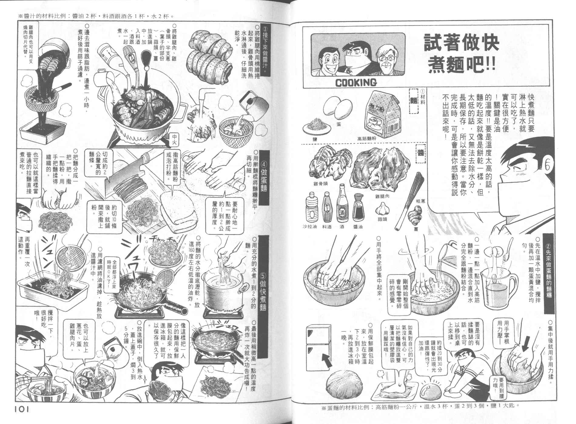 《妙厨老爹》漫画最新章节第59卷免费下拉式在线观看章节第【52】张图片