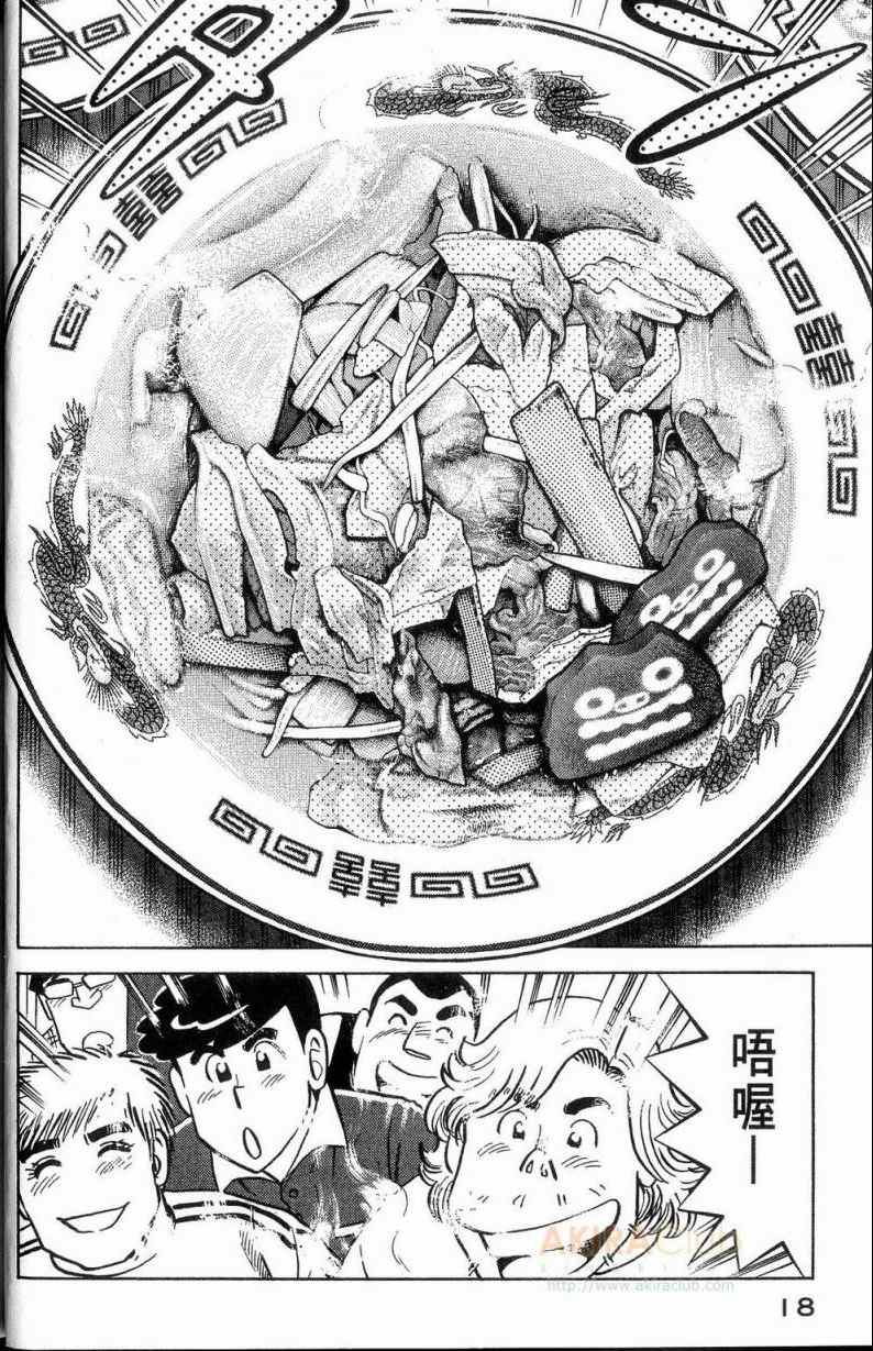 《妙厨老爹》漫画最新章节第113卷免费下拉式在线观看章节第【19】张图片