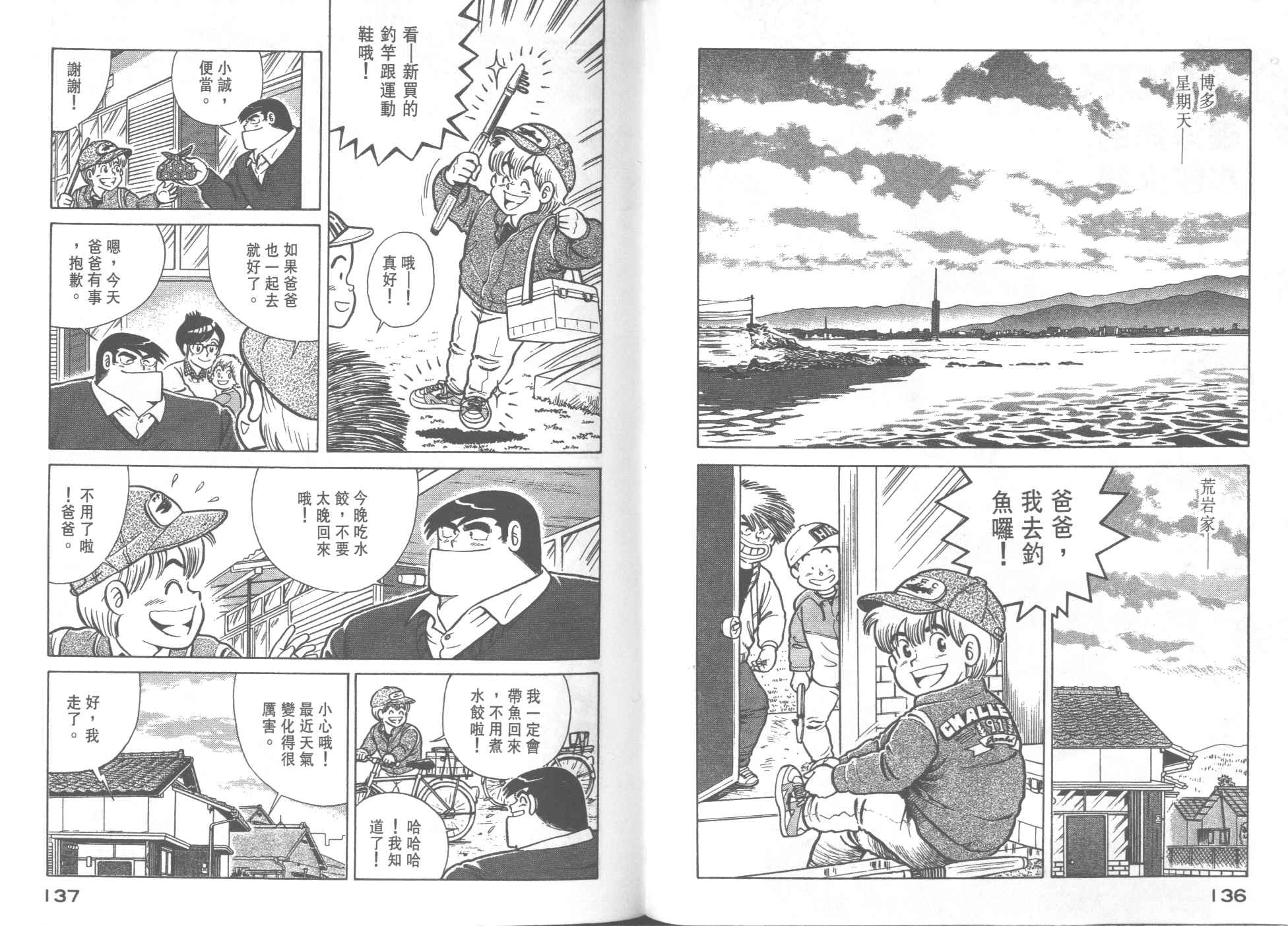 《妙厨老爹》漫画最新章节第29卷免费下拉式在线观看章节第【70】张图片