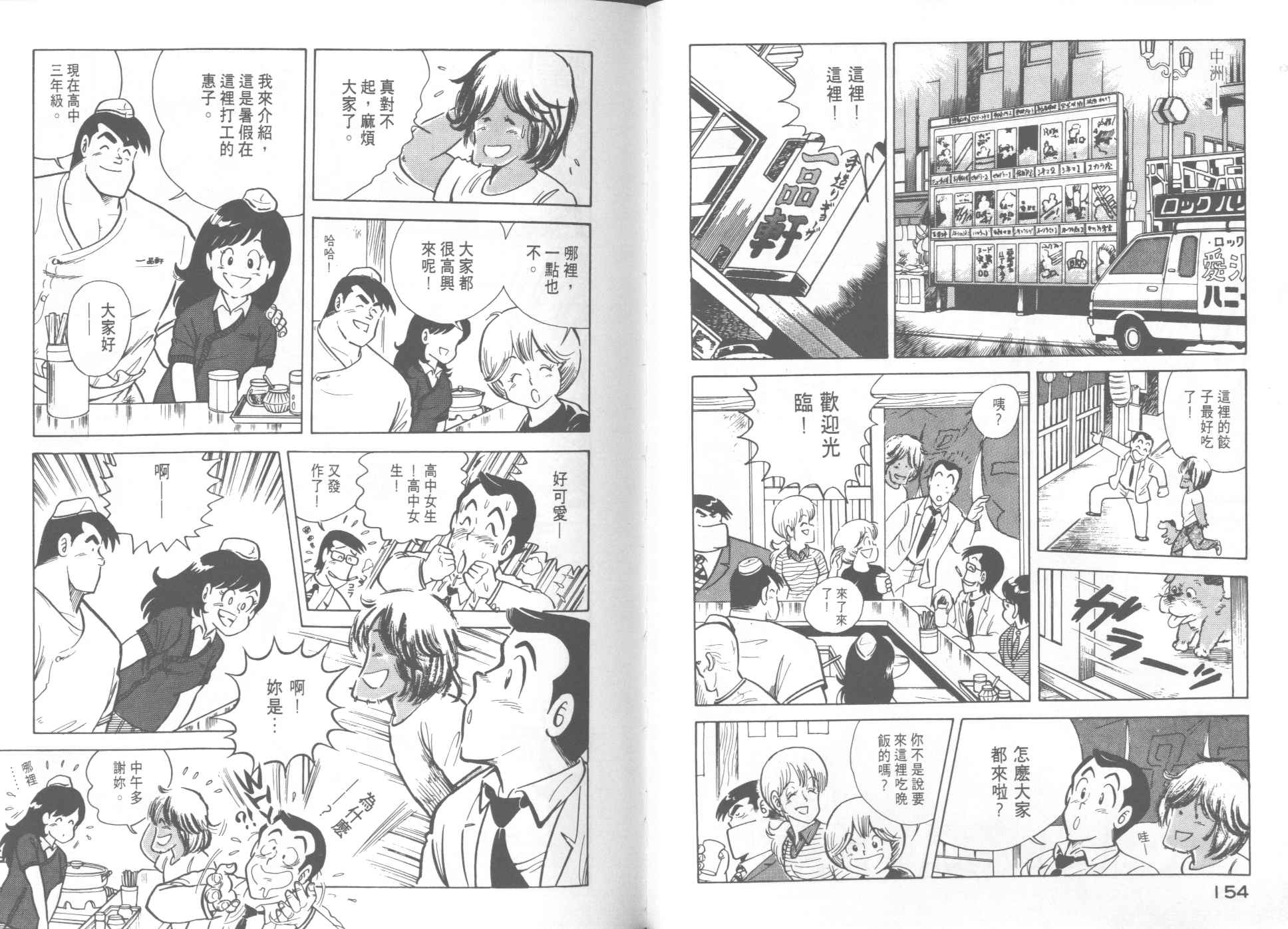 《妙厨老爹》漫画最新章节第9卷免费下拉式在线观看章节第【79】张图片