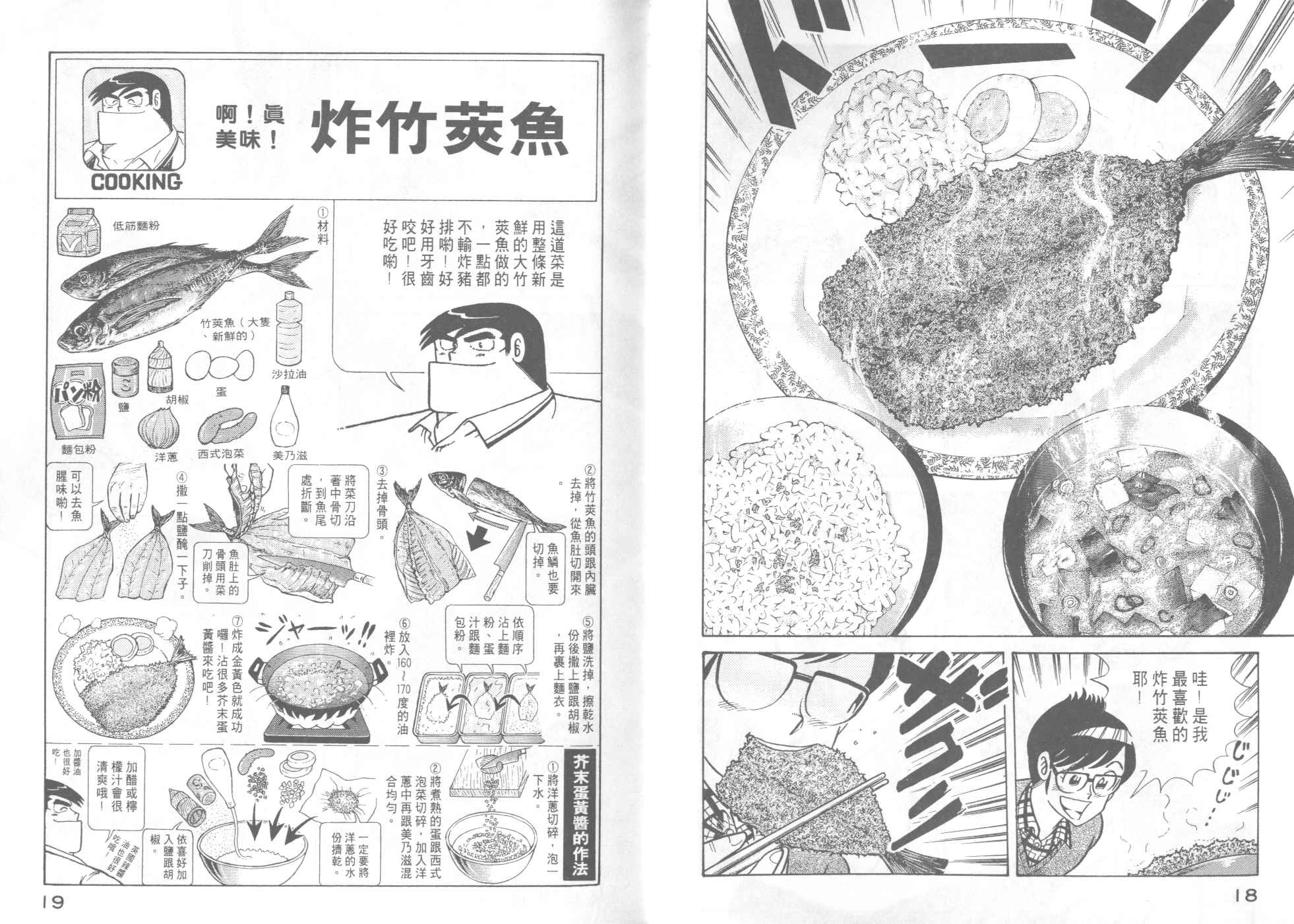 《妙厨老爹》漫画最新章节第45卷免费下拉式在线观看章节第【11】张图片