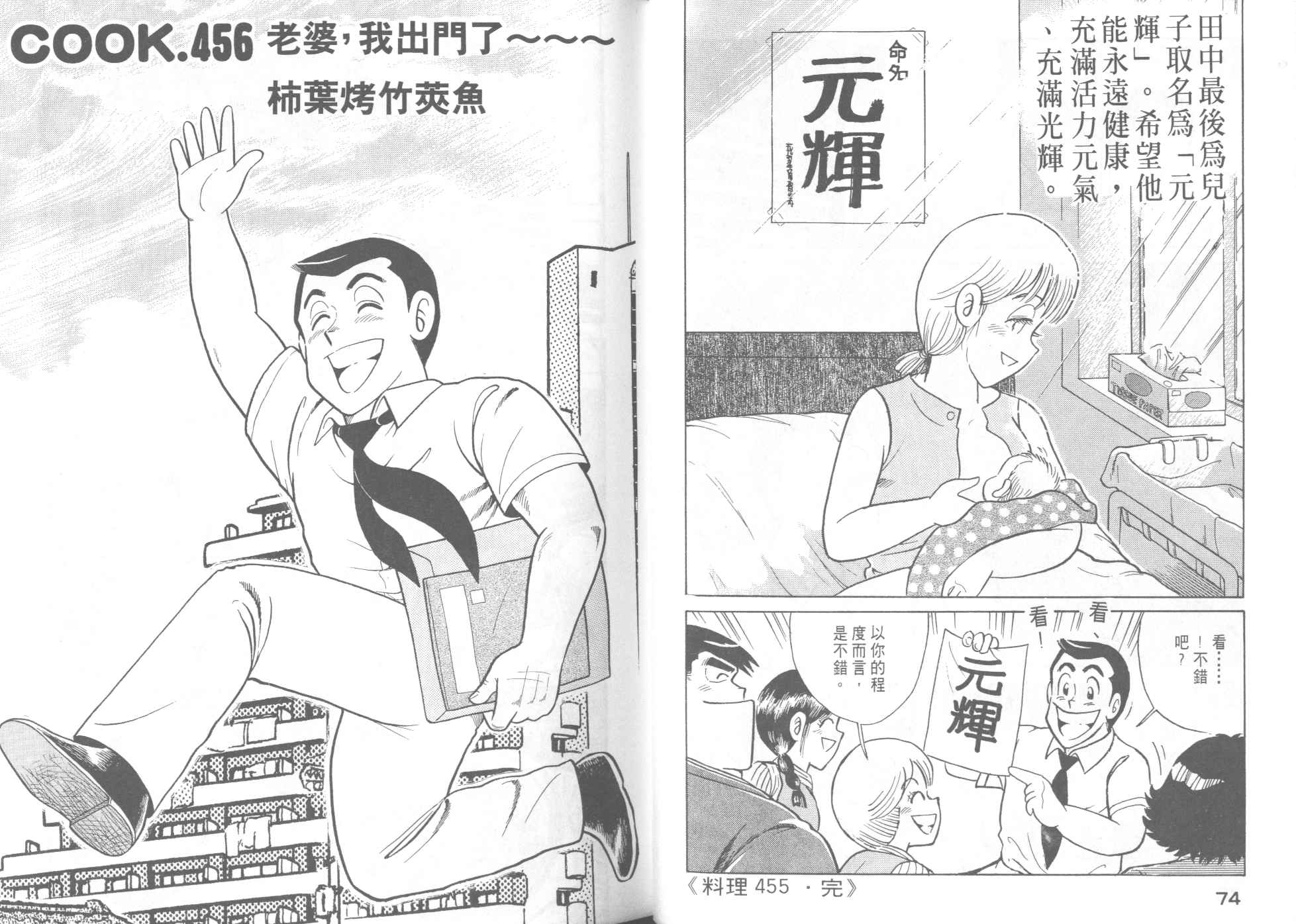 《妙厨老爹》漫画最新章节第46卷免费下拉式在线观看章节第【39】张图片