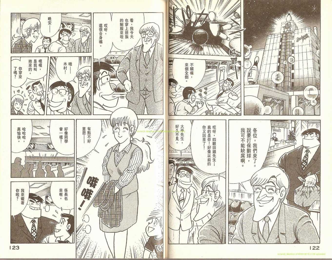 《妙厨老爹》漫画最新章节第74卷免费下拉式在线观看章节第【64】张图片