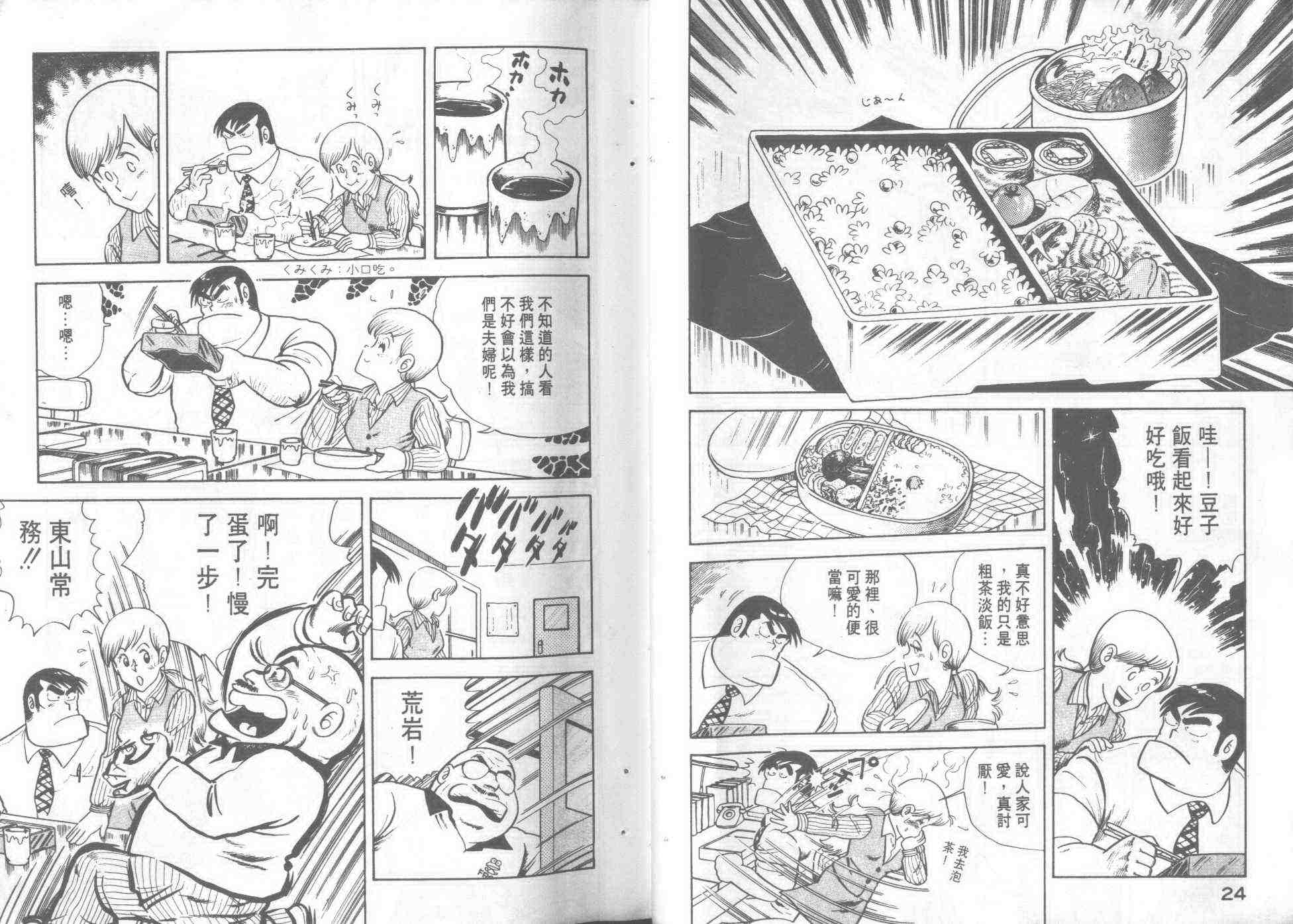 《妙厨老爹》漫画最新章节第1卷免费下拉式在线观看章节第【14】张图片