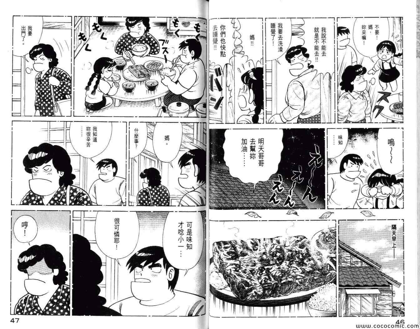 《妙厨老爹》漫画最新章节第99卷免费下拉式在线观看章节第【25】张图片