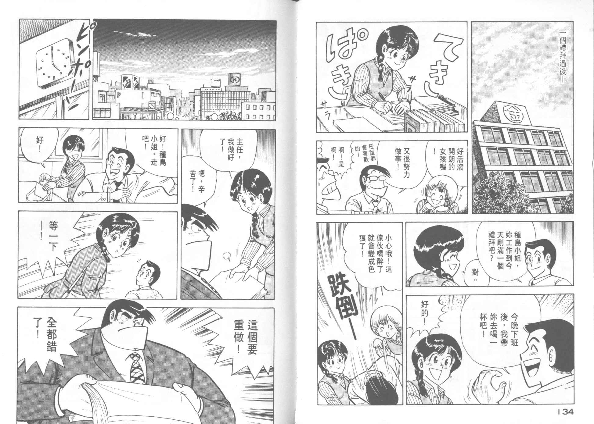 《妙厨老爹》漫画最新章节第13卷免费下拉式在线观看章节第【69】张图片