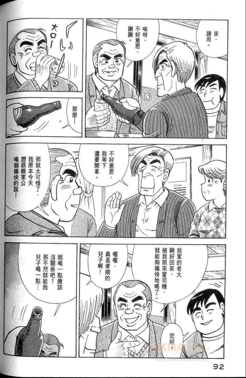 《妙厨老爹》漫画最新章节第113卷免费下拉式在线观看章节第【93】张图片