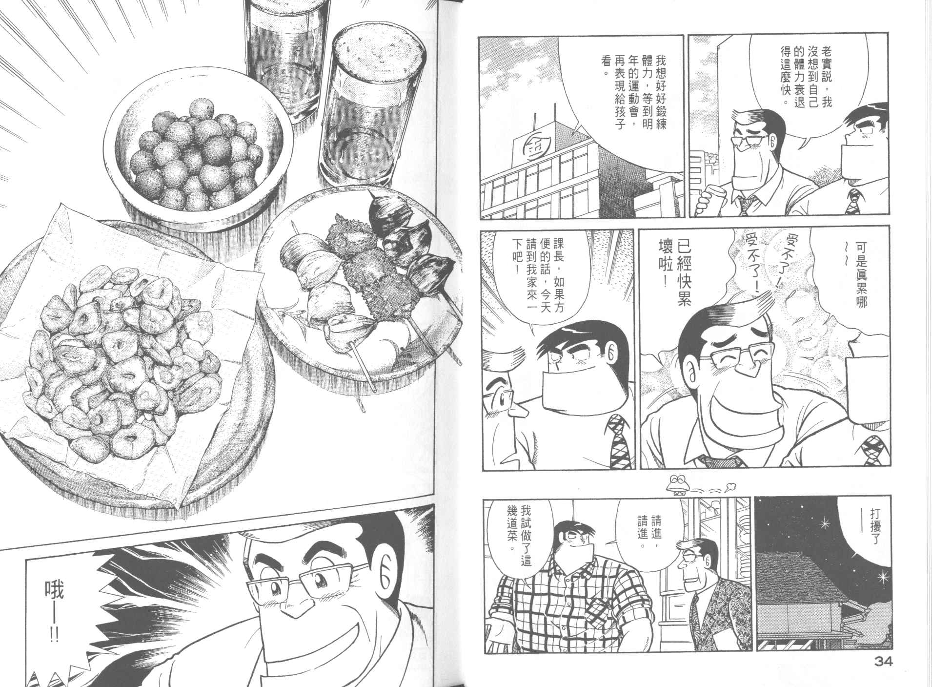 《妙厨老爹》漫画最新章节第61卷免费下拉式在线观看章节第【19】张图片