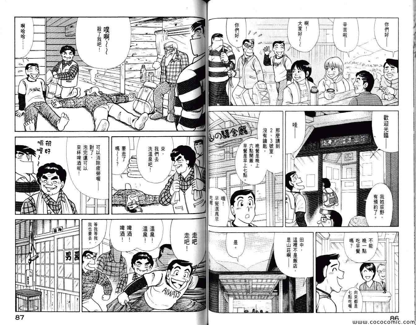 《妙厨老爹》漫画最新章节第99卷免费下拉式在线观看章节第【45】张图片