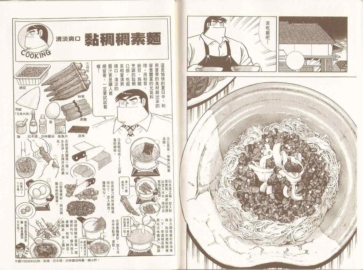 《妙厨老爹》漫画最新章节第98卷免费下拉式在线观看章节第【101】张图片