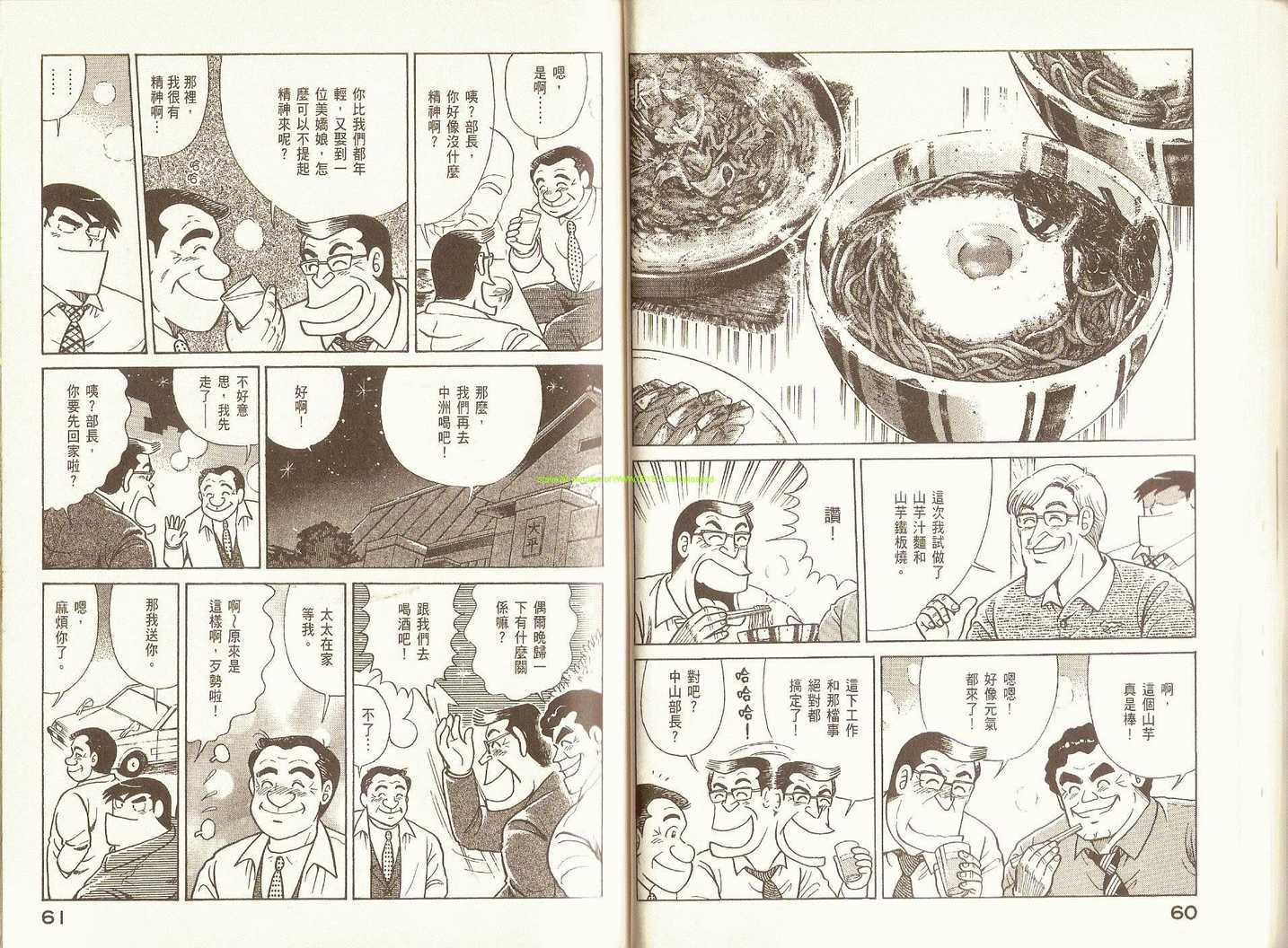 《妙厨老爹》漫画最新章节第76卷免费下拉式在线观看章节第【33】张图片