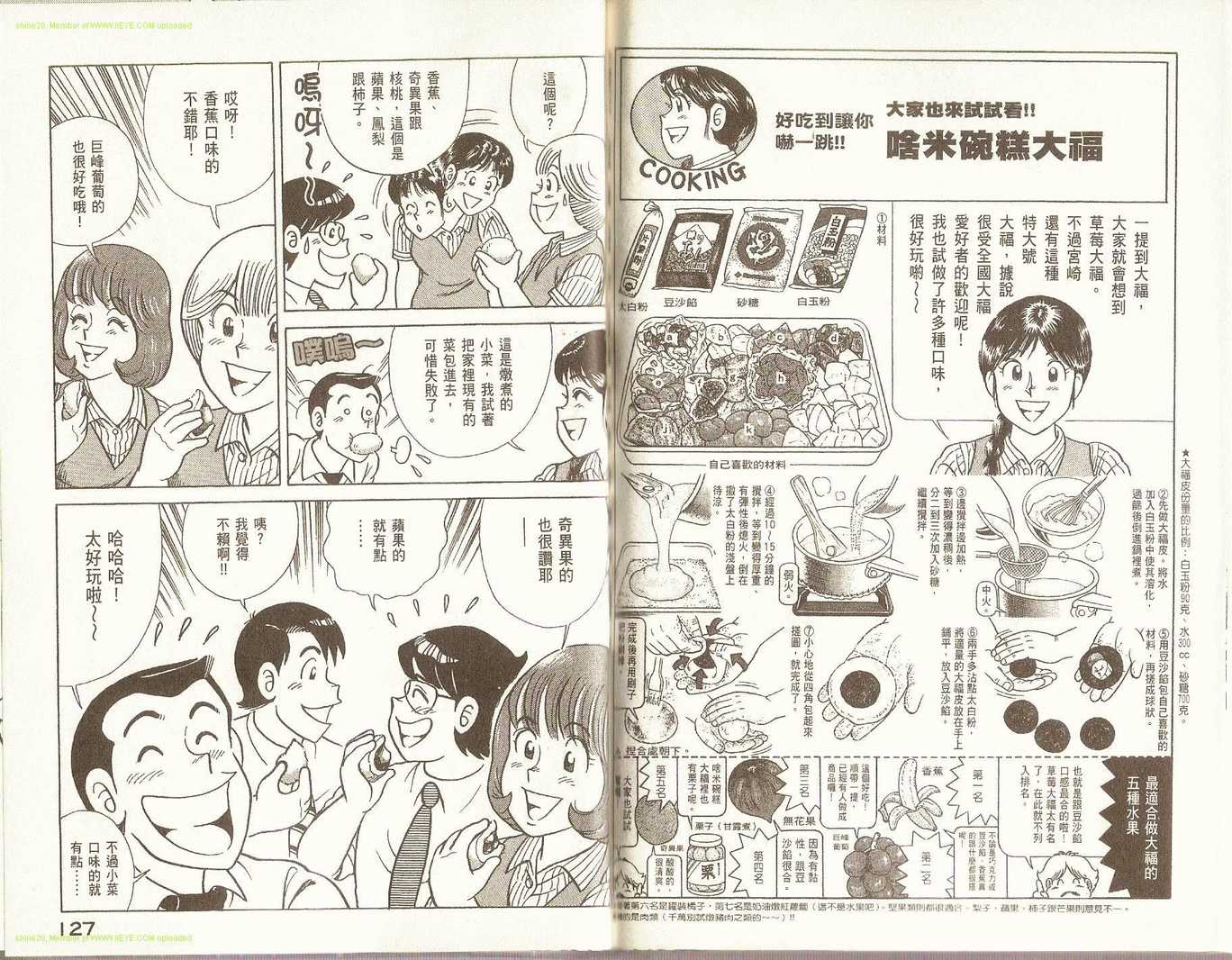 《妙厨老爹》漫画最新章节第79卷免费下拉式在线观看章节第【66】张图片