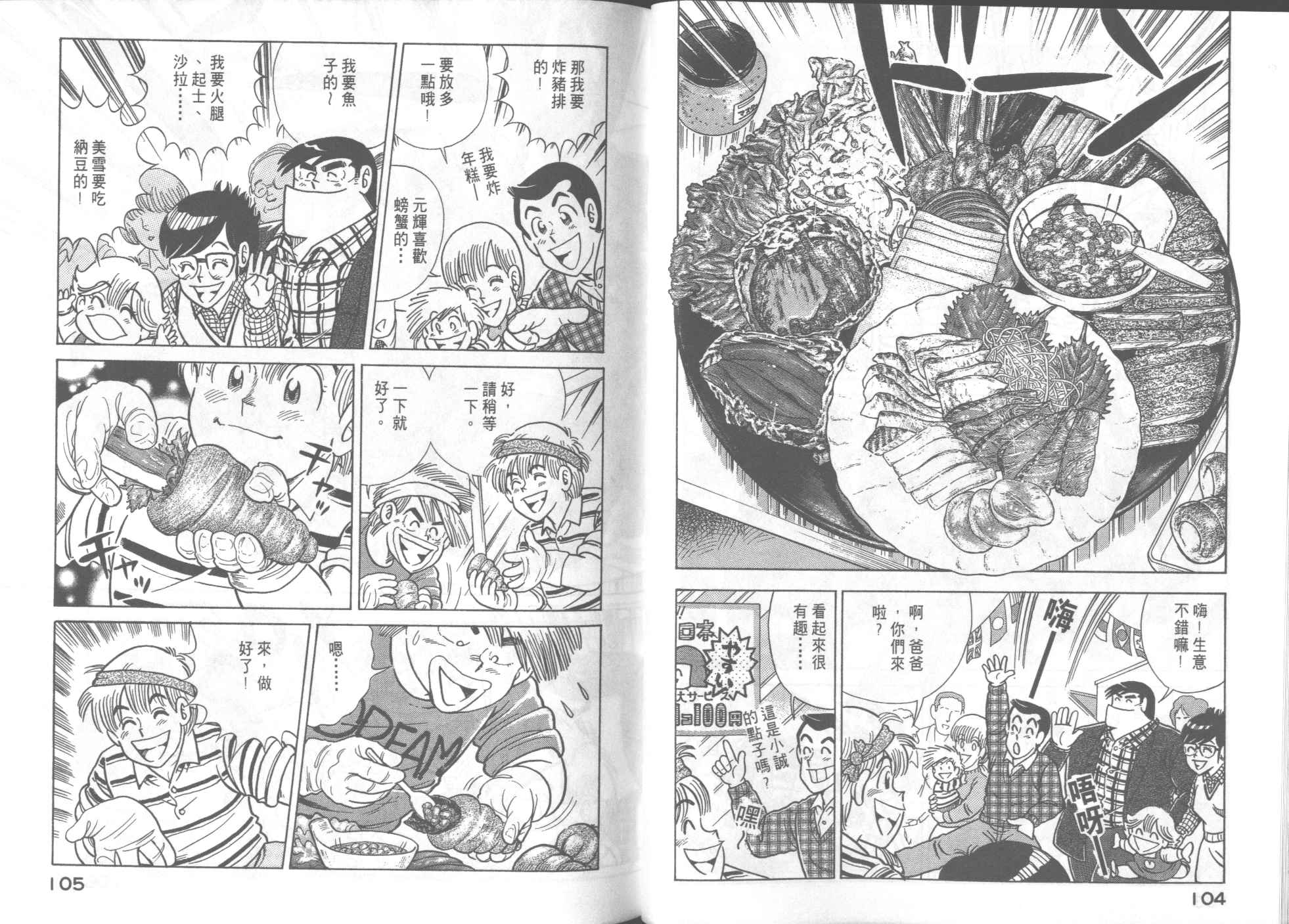 《妙厨老爹》漫画最新章节第56卷免费下拉式在线观看章节第【54】张图片