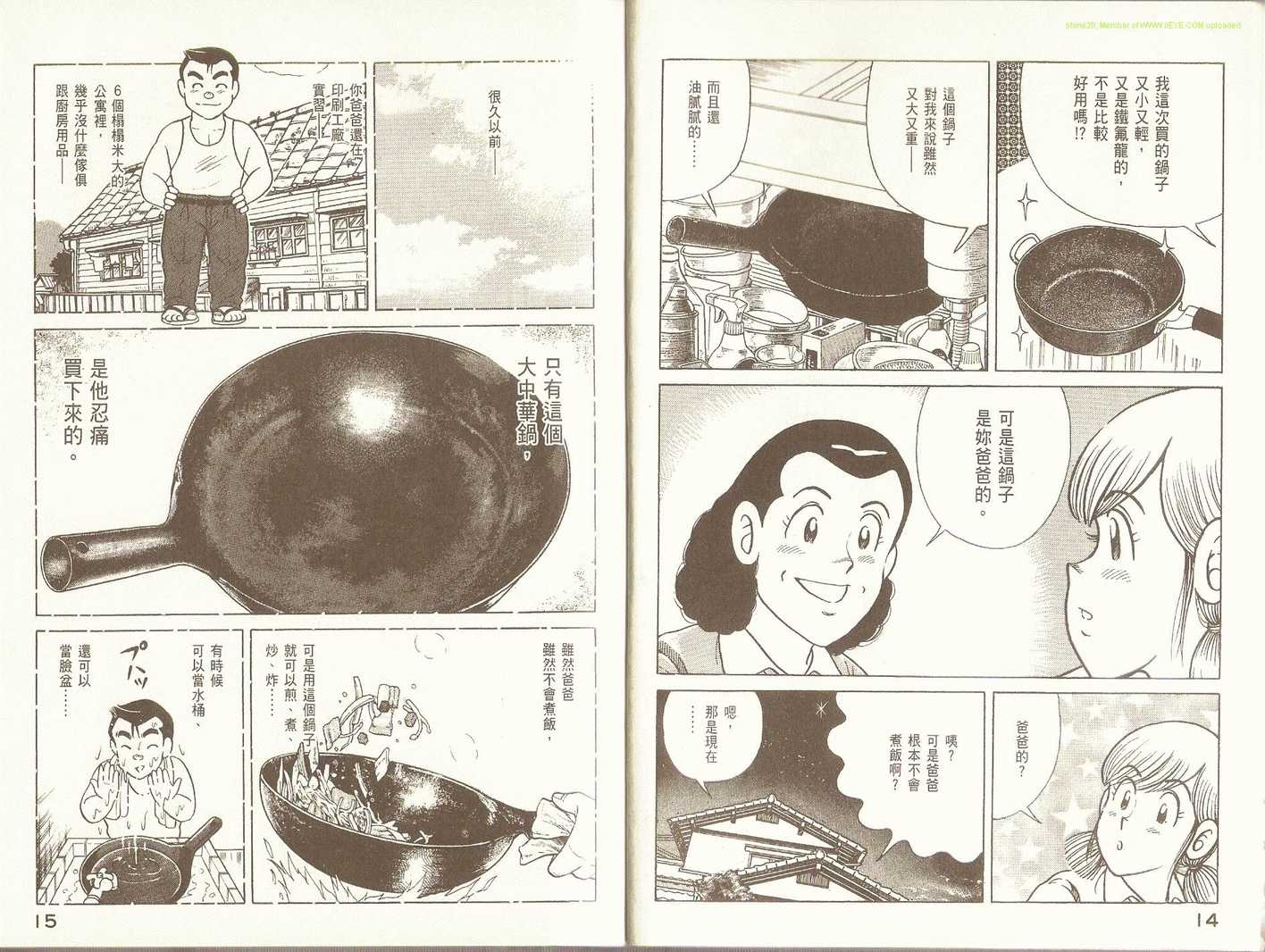 《妙厨老爹》漫画最新章节第87卷免费下拉式在线观看章节第【10】张图片